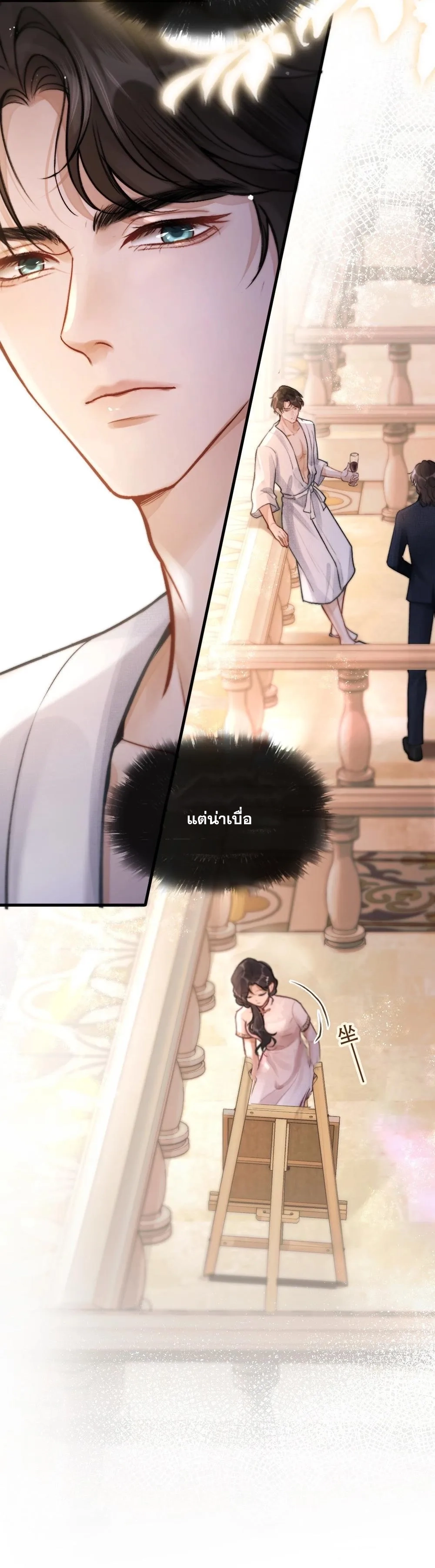 โลกนี้สดใสเมื่อมีเธอ ตอนที่ 1 หน้า 11