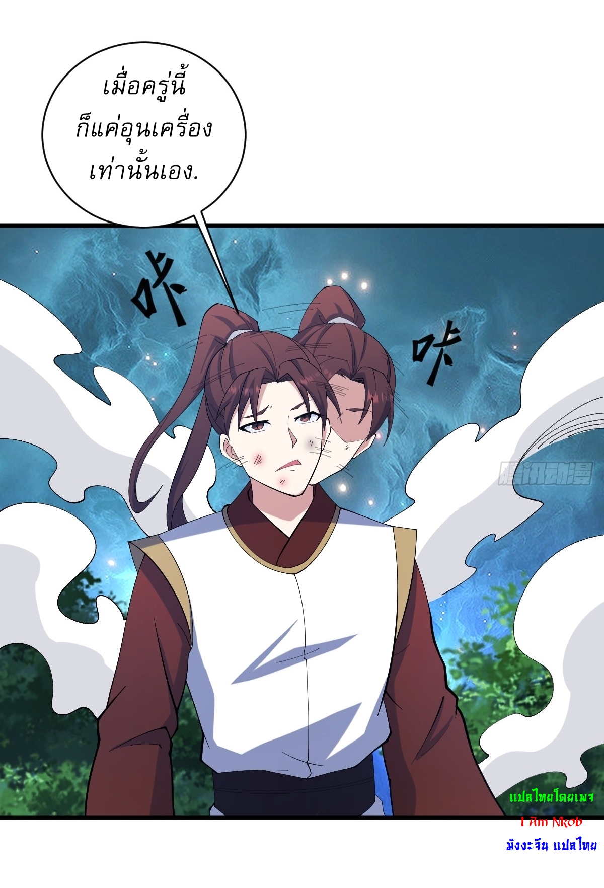เก็บตัวร้อยปี จากนี้พี่ขอเทพ! INVINCIBLE AFTER A HUNDRED YEARS OF SECLUSION ตอนที่ 104 หน้า 7
