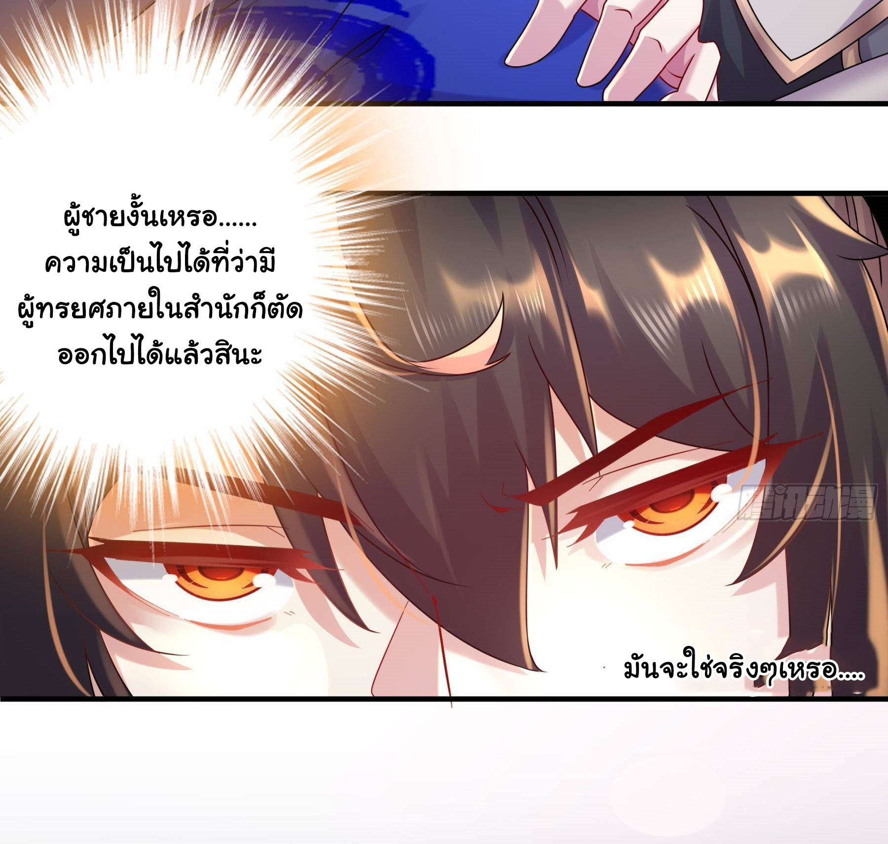 ปกป้องสำนักหญิงล้วนด้วยระบบเช็คอินสุดเทพ (ชนจีน) ตอนที่ 25 หน้า 17