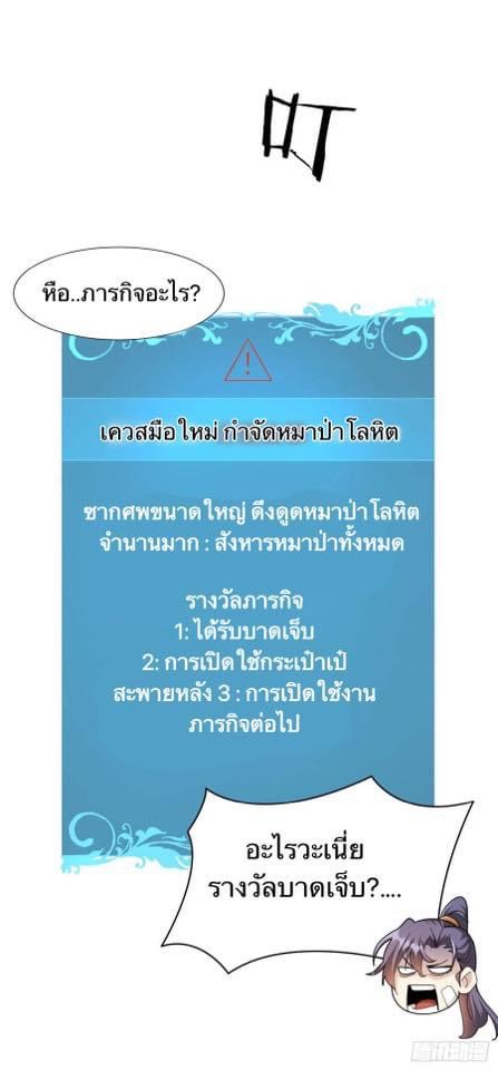 ระบบปลดล็อก มังกรทมิฬ  100,000 ปี ตอนที่ 4 หน้า 35