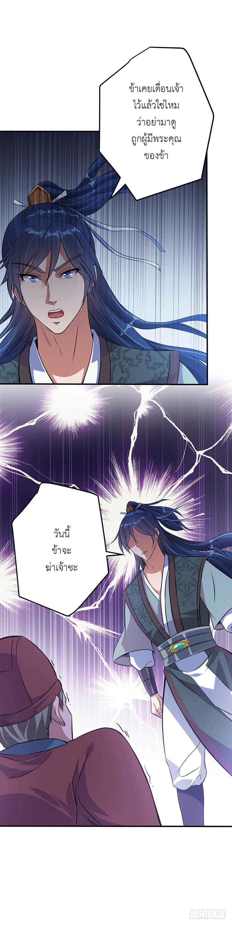 Peerless Scripture of Chaos ตอนที่ 9 หน้า 23