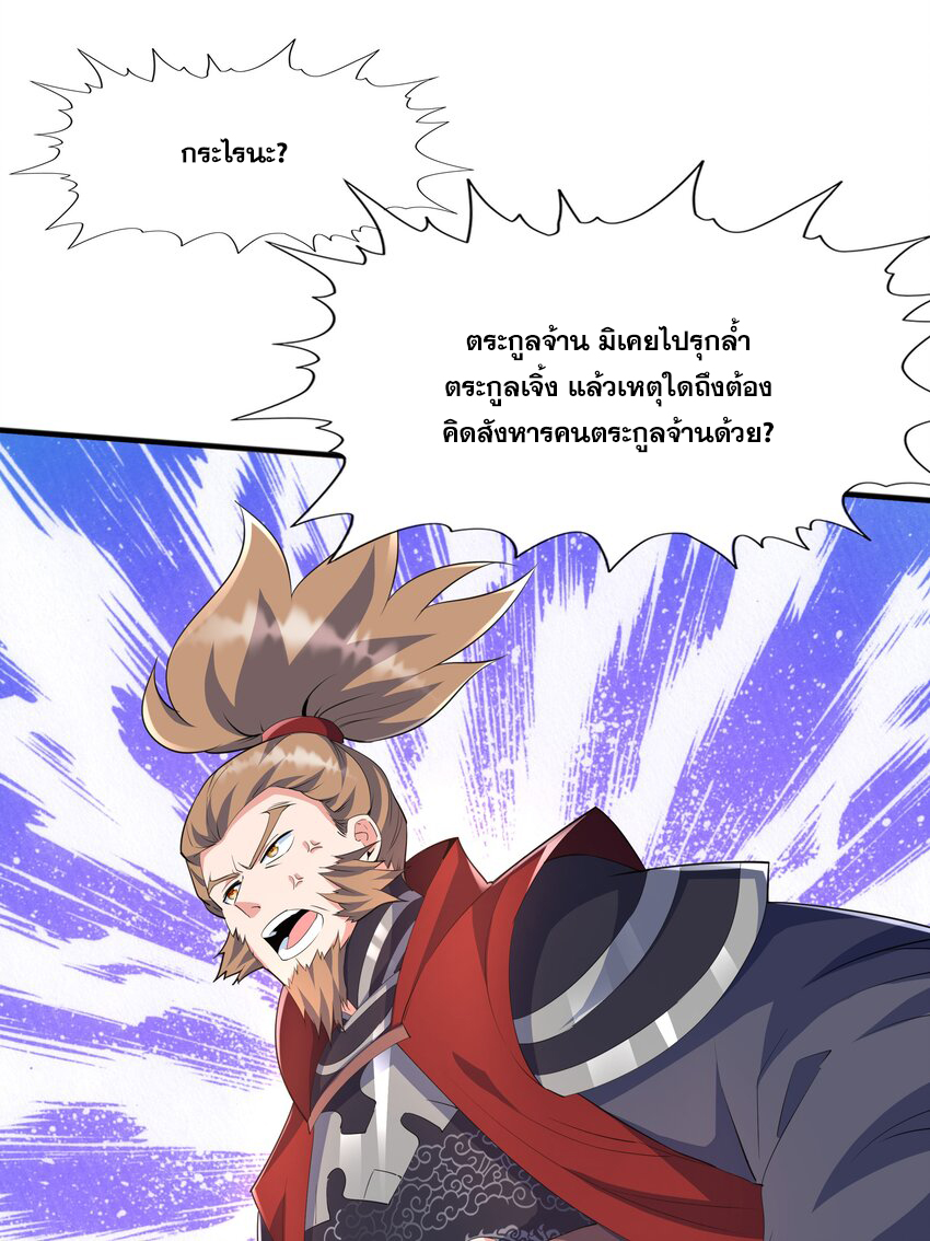 กำเนิดราชันอสูร ตอนที่ 5 หน้า 45