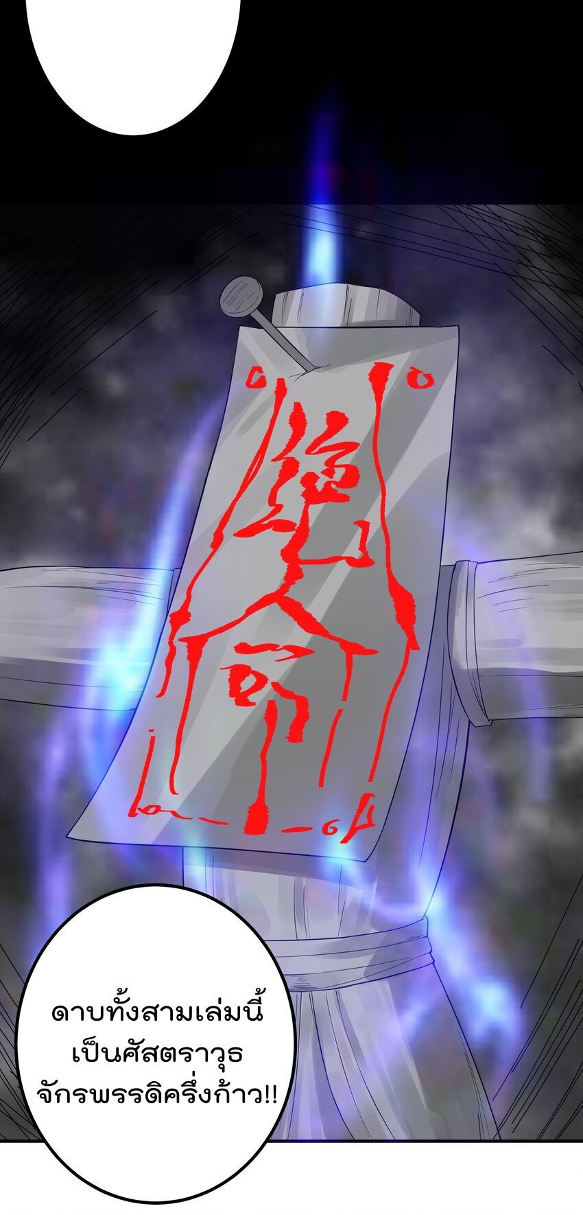 ตัวแปรจุติ ตอนที่ 49 หน้า 11