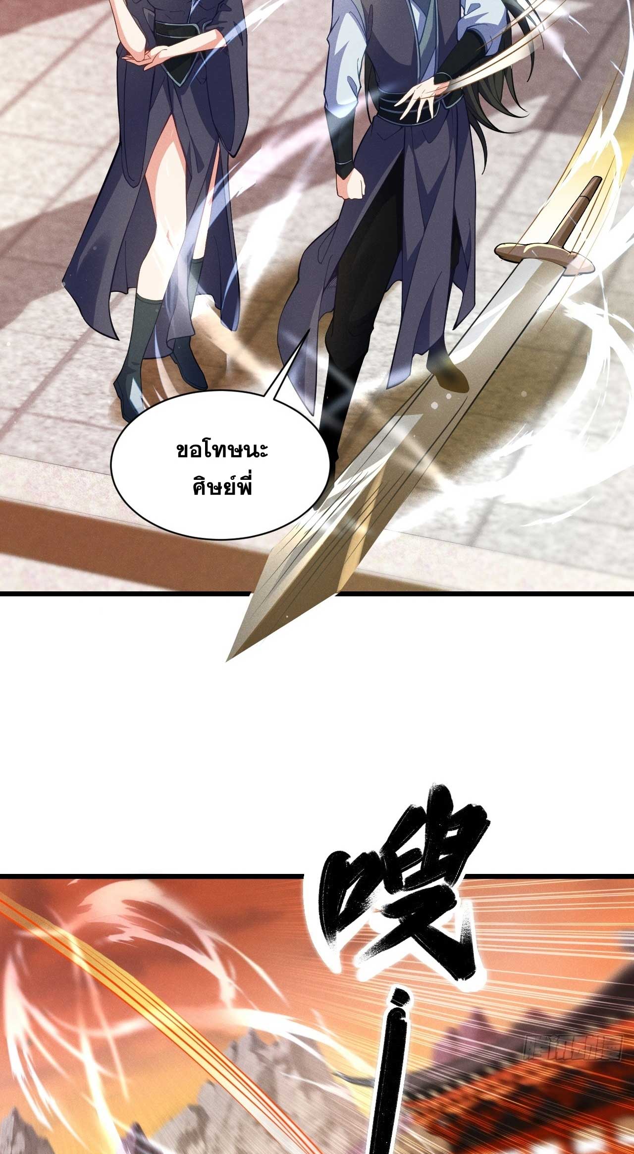 ภรรยาของข้าคือคนสำคัญแห่งสวรรค์ ตอนที่ 26 หน้า 13