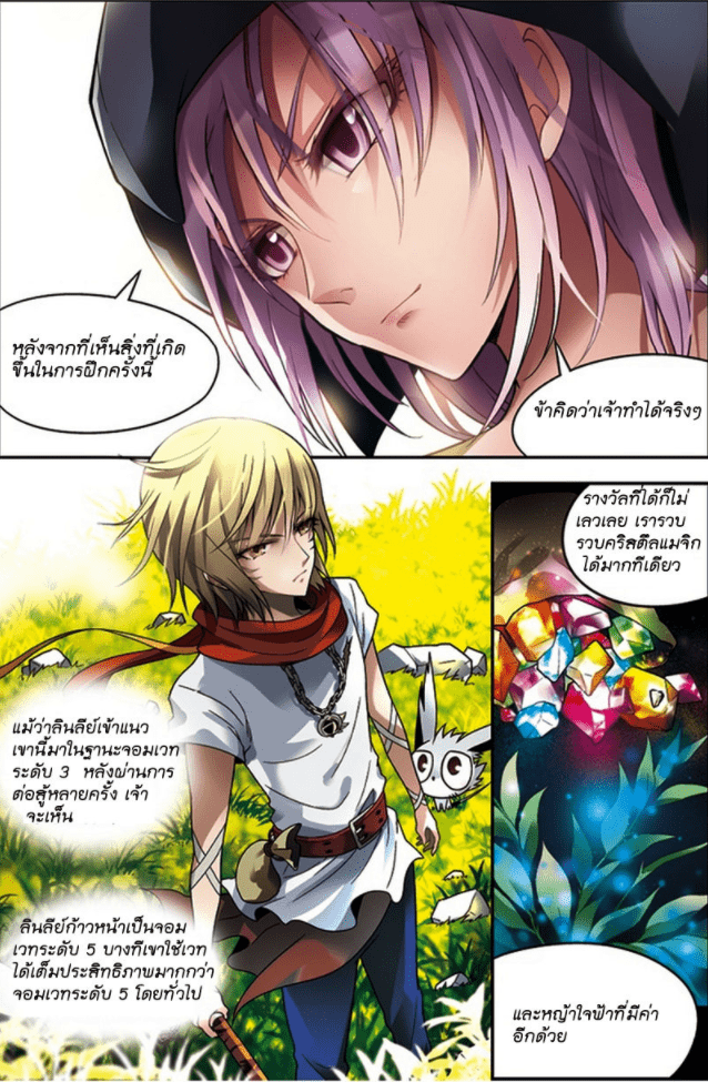 จิตสังหารเลือดมังกร ตอนที่ 45 หน้า 15