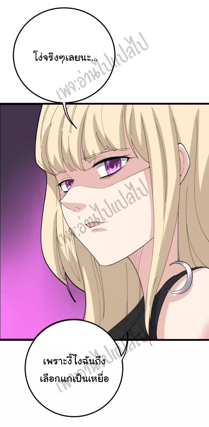 Bad Hand Witch Doctor สุดยอดพ่อมดหมอผี ตอนที่ 98 หน้า 17