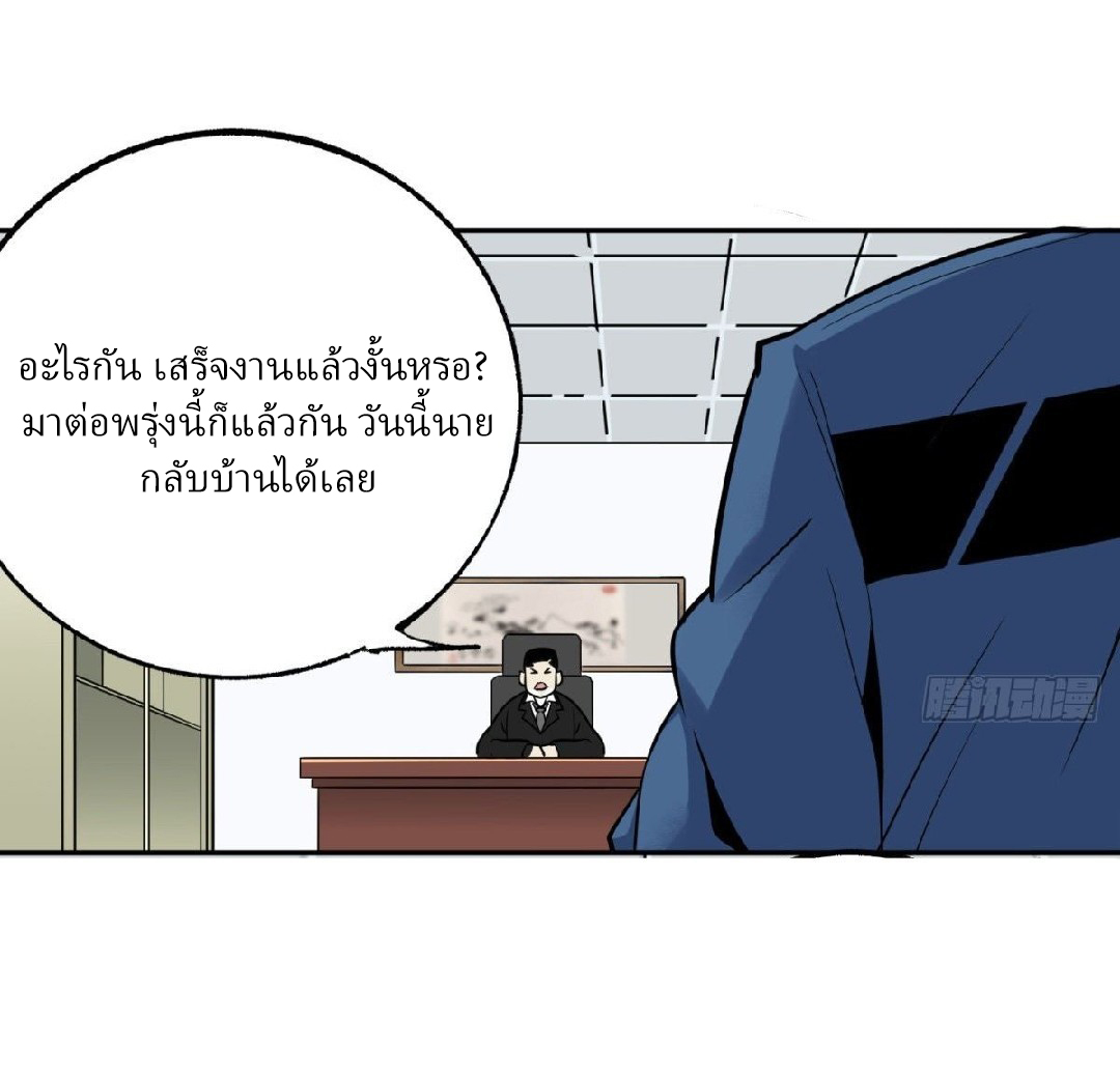 ยอดคนอัจฉริยะ ซุปเปอร์ไวรัสกลายพันธุ์ ตอนที่ 3 หน้า 35