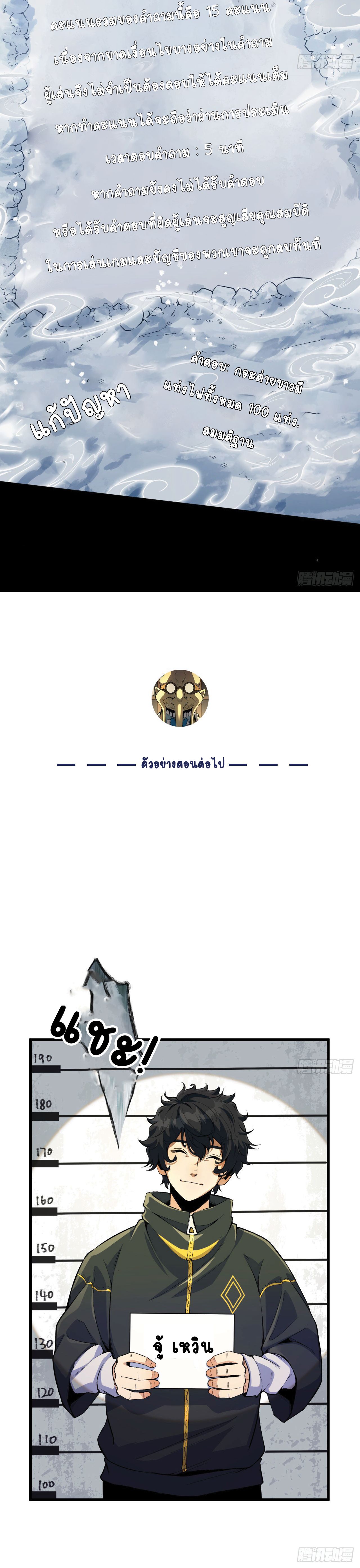 You Don’t Decrypt At All, Do You? เกมถอดรหัสไขปริศนามรณะ! ตอนที่ 2 หน้า 20