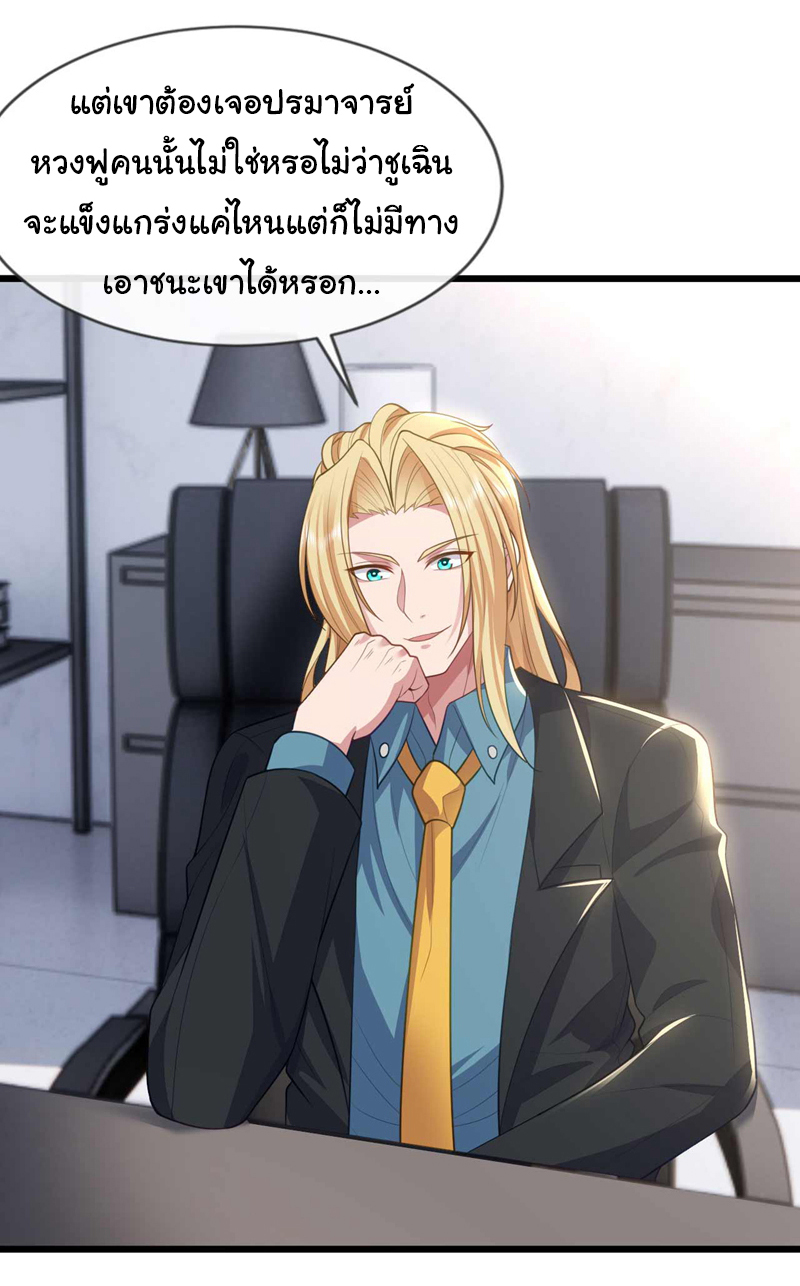 Chu Chen, the trash son-in-law ตอนที่ 70 หน้า 18