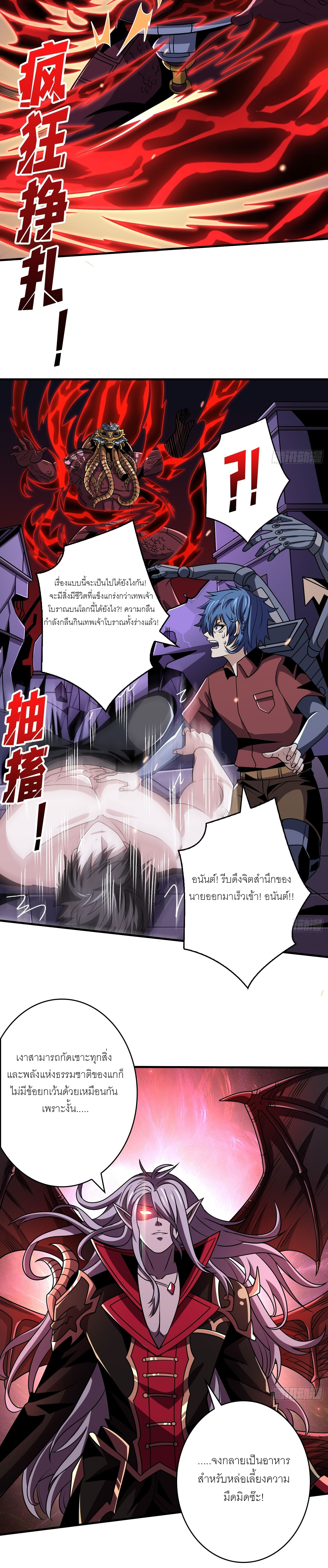 (ชนจีน) IT STARTS WITH A KINGPIN ACCOUNT - จุติจอมราชัน ตอนที่ 256 หน้า 15