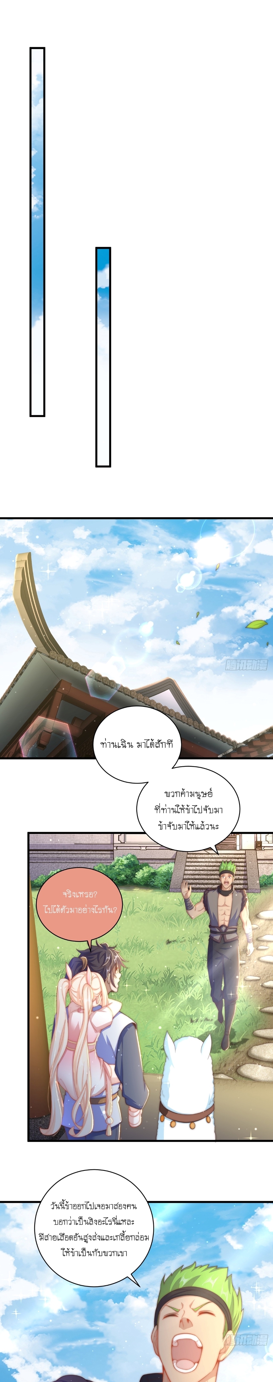 เทพก็อยากทำไร่ไถนาเหมือนกัน! (ชนจีน) ตอนที่ 21 หน้า 6