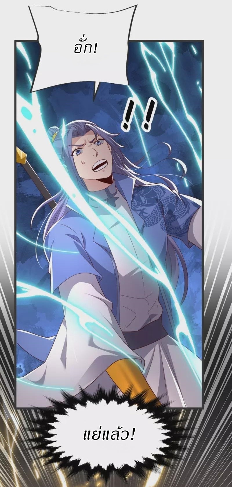 Ultimate Sovereign ยอดราชันย์แห่งใต้หล้า ตอนที่ 36 หน้า 23
