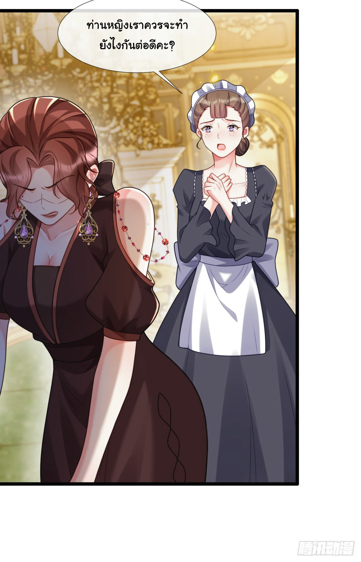 เมื่อฉันตกอยู่ในเงื้อมมือของทรราช ตอนที่ 13 หน้า 11