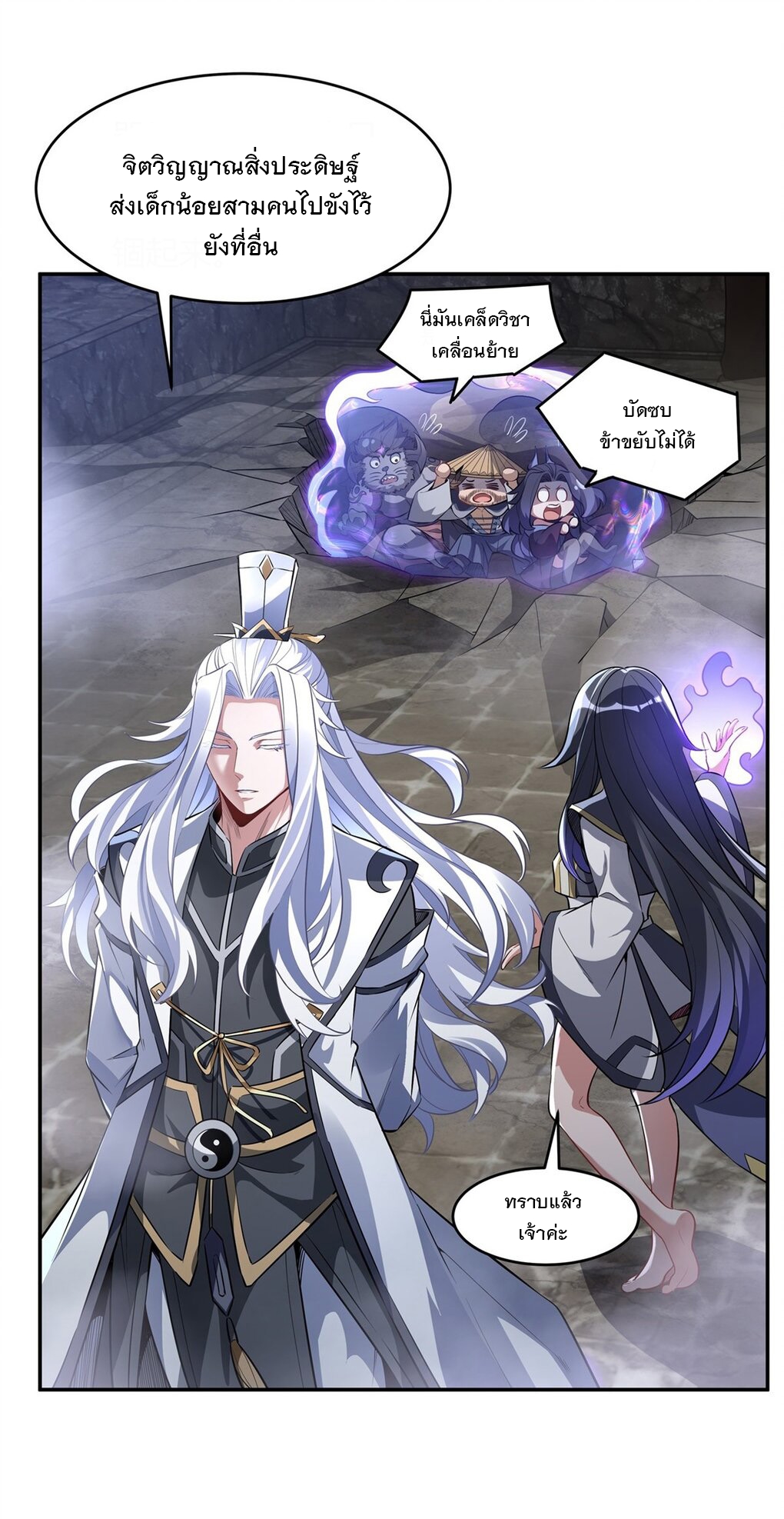 ศิษย์ของข้าล้วนมีอนาคตที่ยิ่งใหญ่ (ชนจีน) ตอนที่ 70 หน้า 5