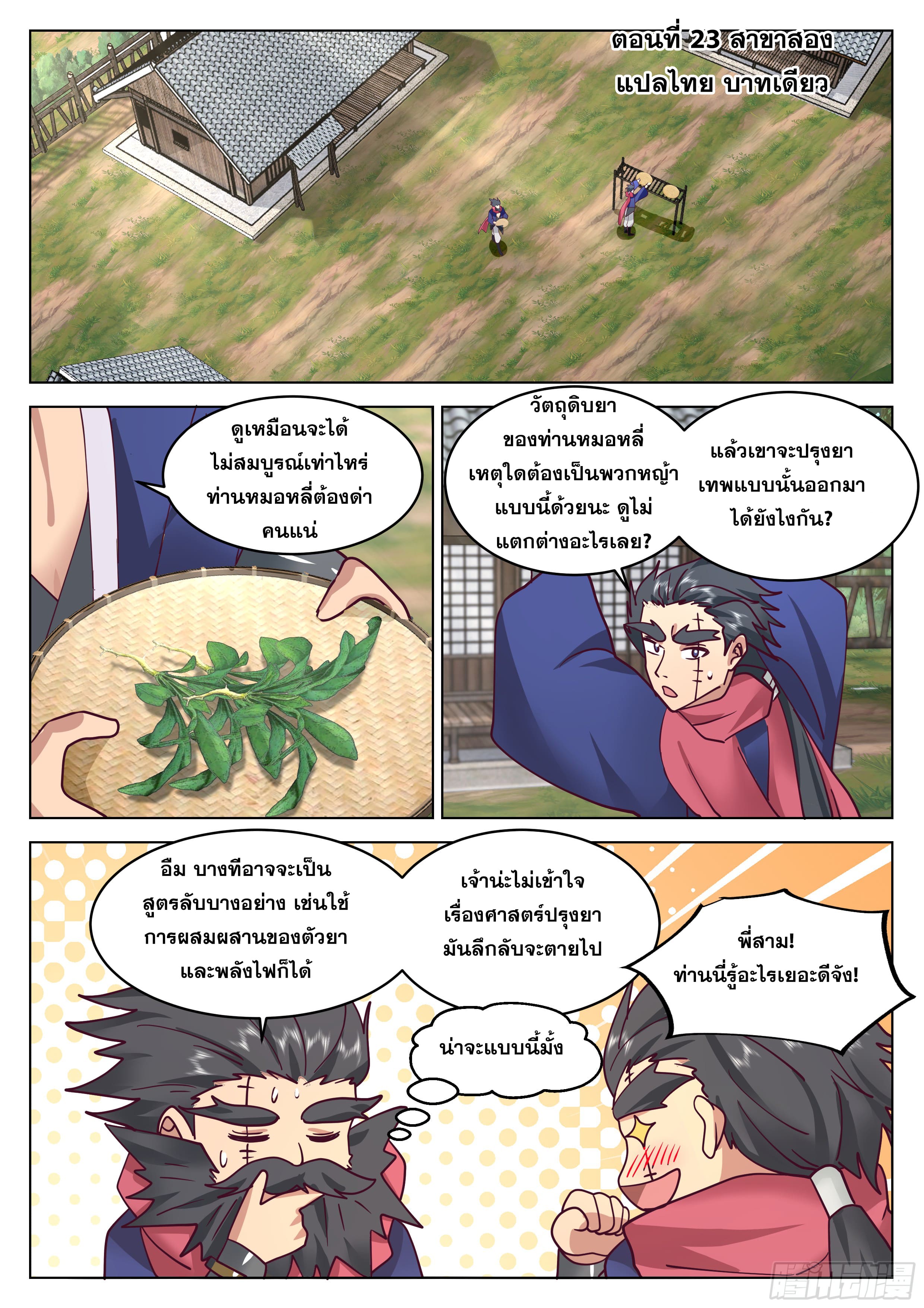 จุดเริ่มต้นก็ต้อง996 ตอนที่ 24 หน้า 2