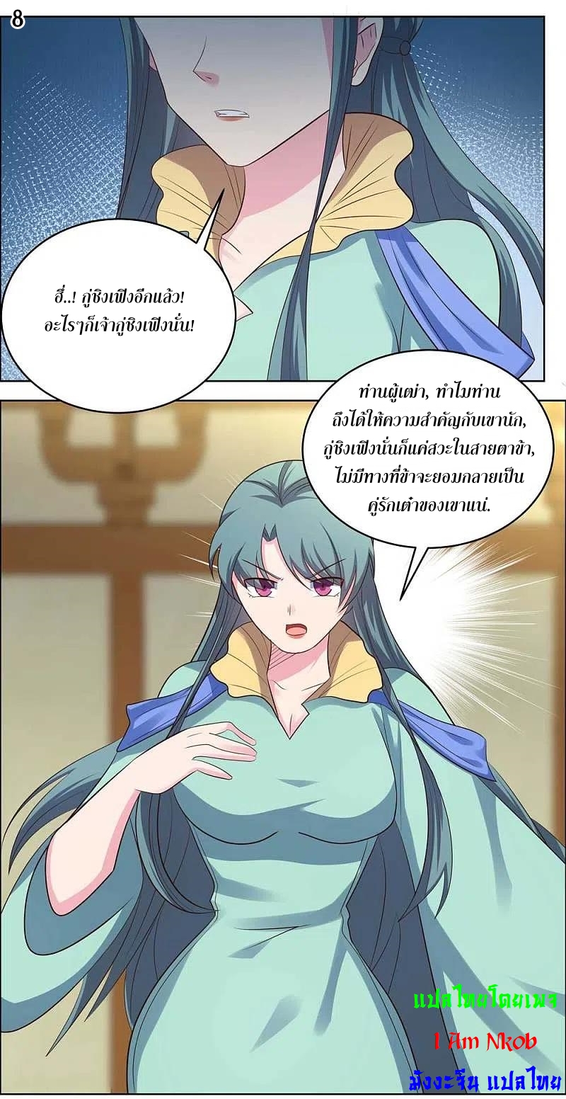 Above All Gods เทพยุทธเหนือเทวะ ตอนที่ 203 หน้า 9