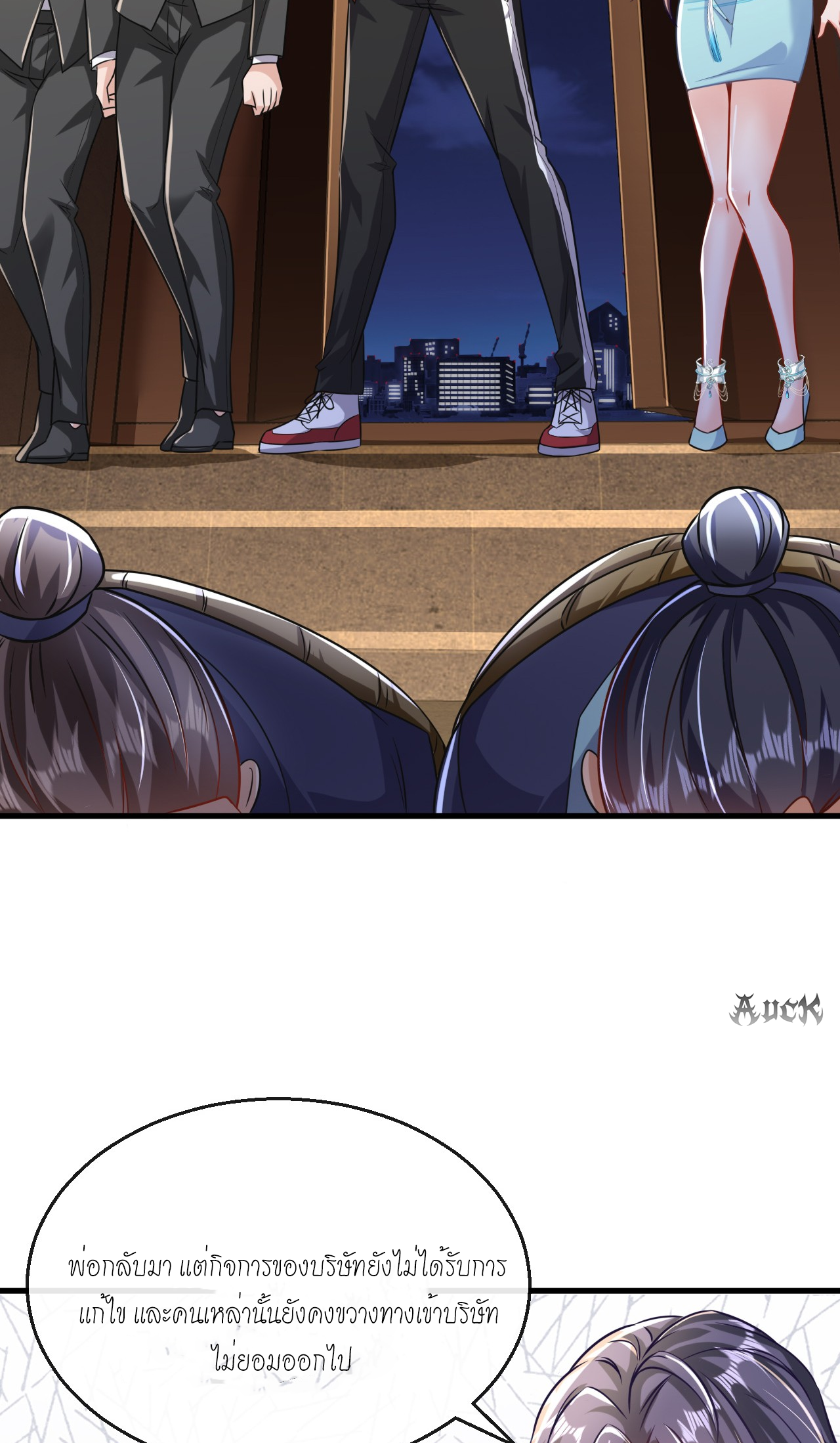 สุดยอดลูกเขยบ้า ตอนที่ 25 หน้า 43