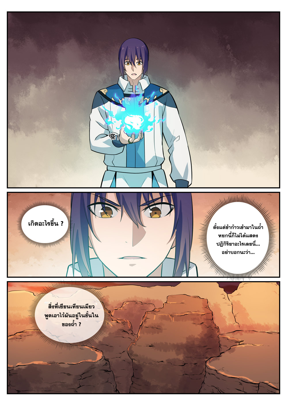 Apotheosis – การยกระดับสู่สถานะของพระเจ้า ตอนที่ 282 หน้า 13