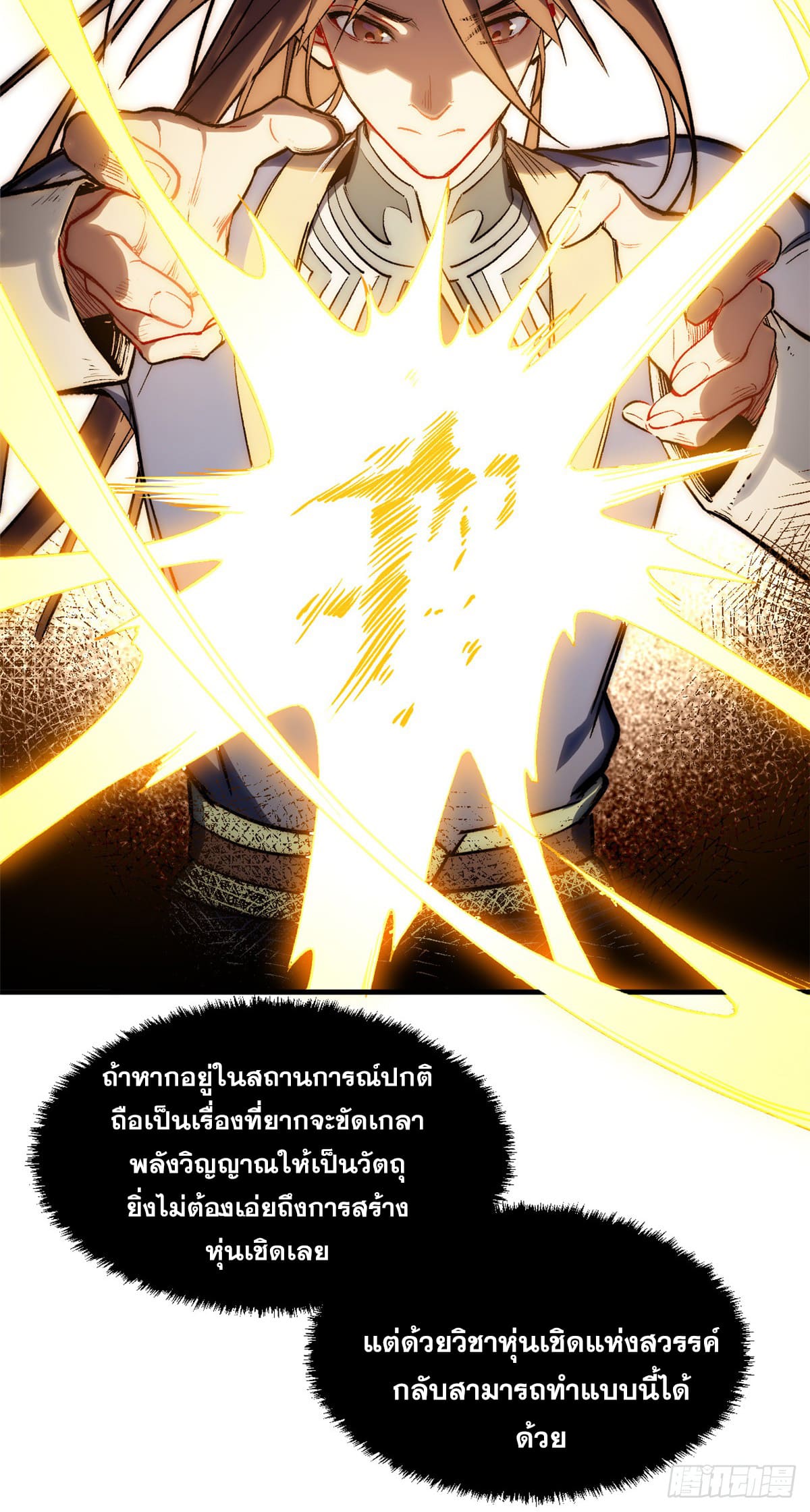 ระบบสุ่มดวงชะตา(ทันจีน) ตอนที่ 58 หน้า 19