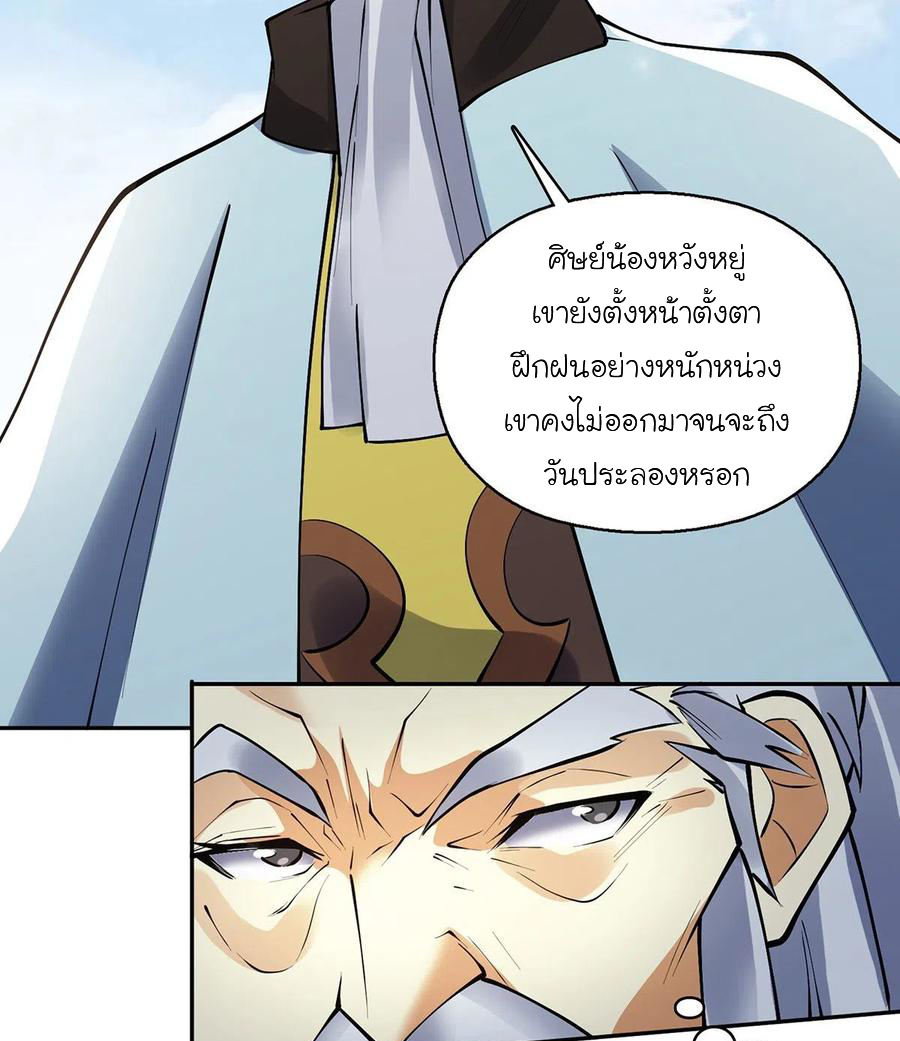 (จบ) Heavenly God Mnemonic (กำเนิดใหม่เทพวรยุทธตระกูลหยาง) ตอนที่ 134 หน้า 46