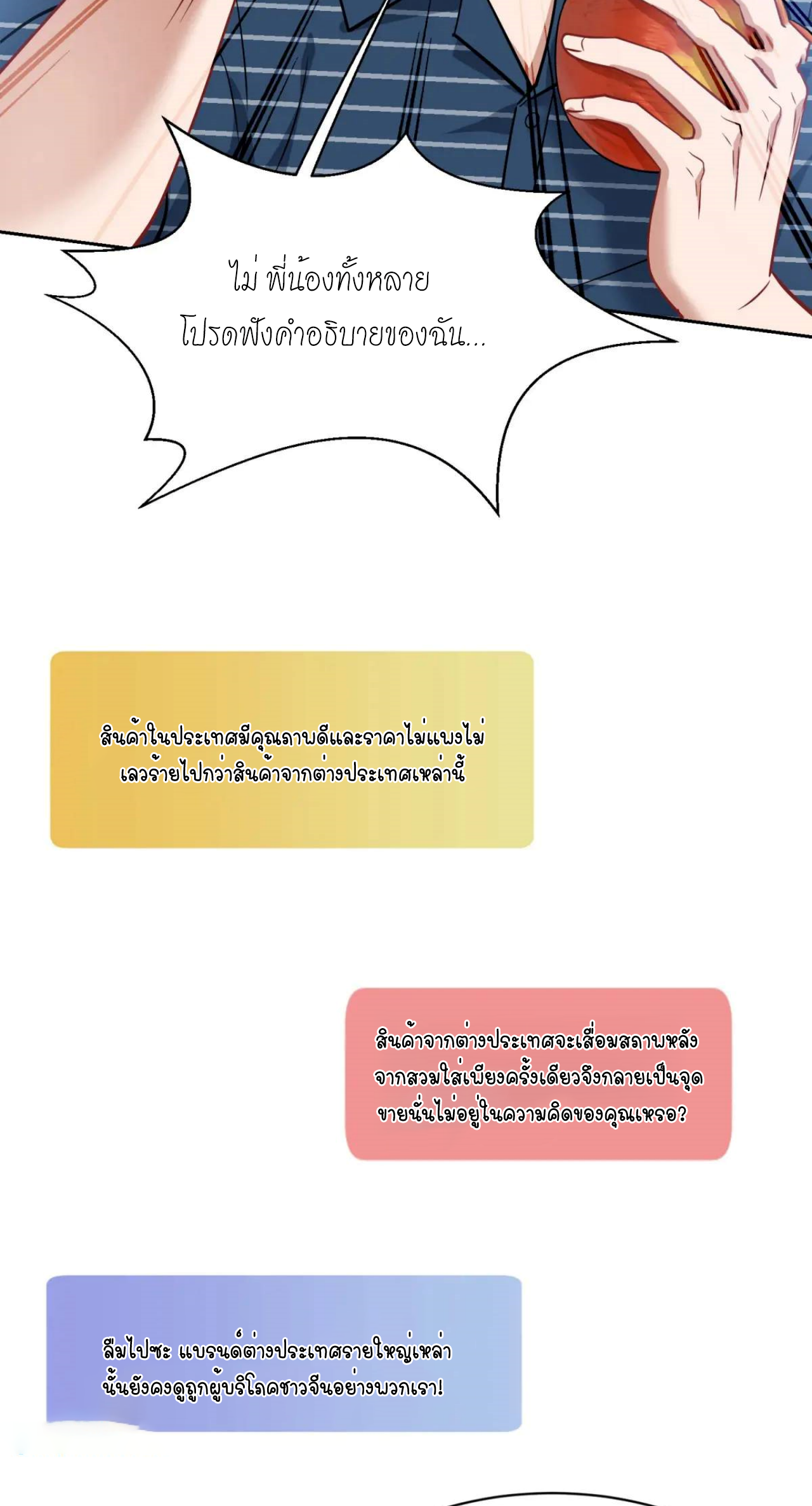 ผมไปเกาะสาวสวยกิน, แต่ตอนนี้ฉันเป็นคนร่ำรวยแล้ว~ ตอนที่ 49 หน้า 35