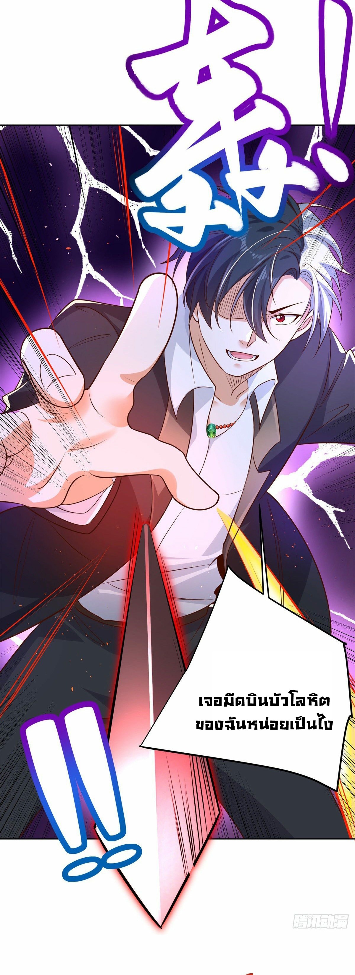 Arch villain วายร้ายระดับเทพ ตอนที่ 30 หน้า 29