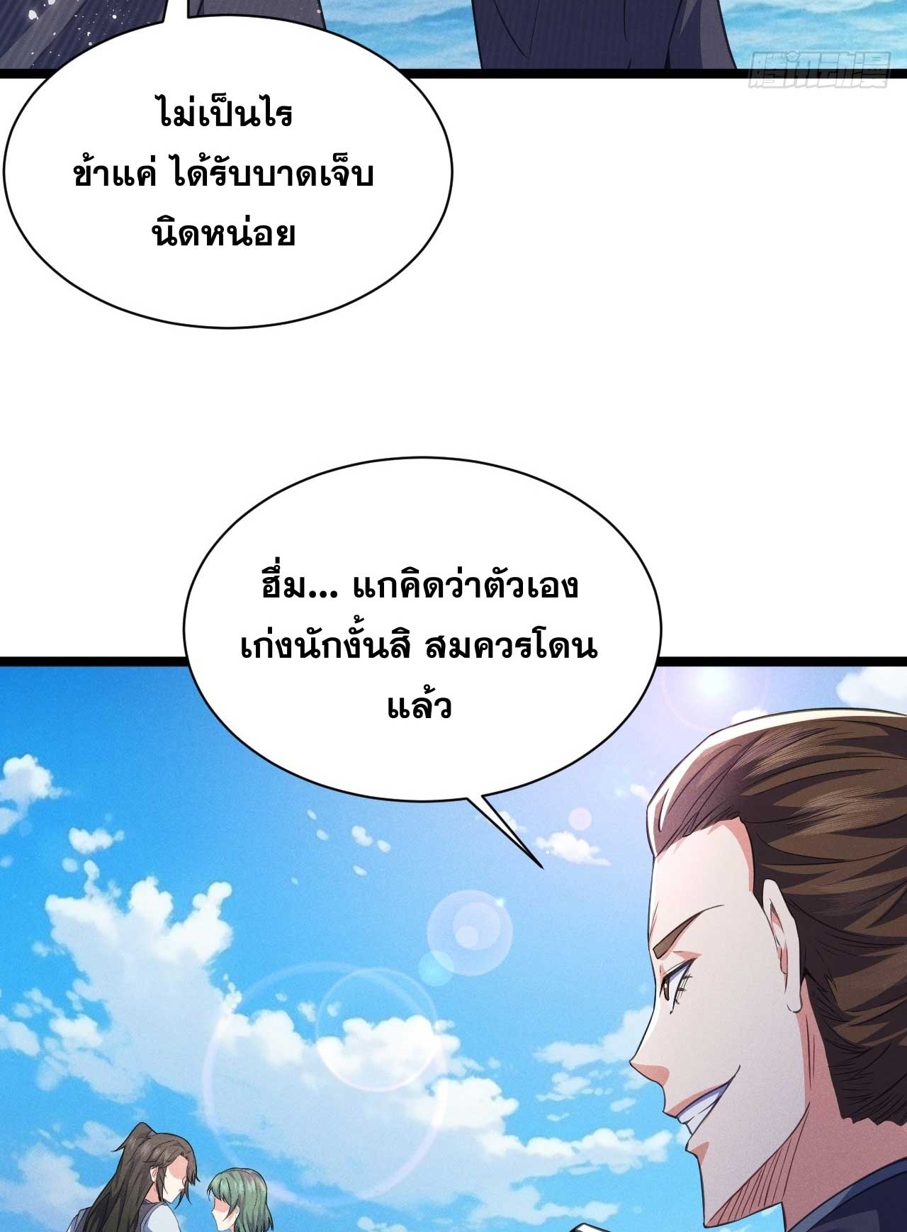 ภรรยาของข้าคือคนสำคัญแห่งสวรรค์ ตอนที่ 25 หน้า 36