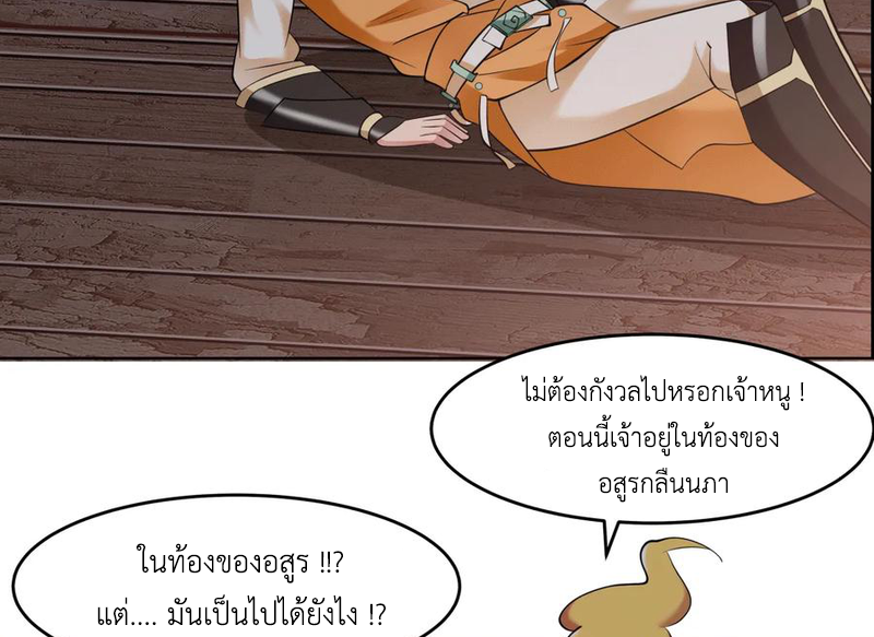 Chaos Alchemist (วิบัติการณ์เทพเซียนโอสถ) ตอนที่ 69 หน้า 10