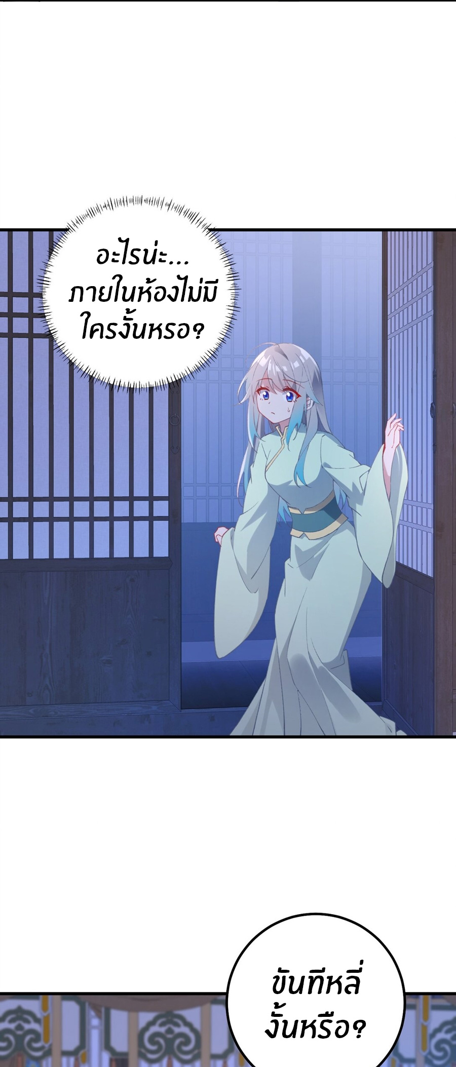 Crash into the body of the emperor's daughter ตอนที่ 1 หน้า 20