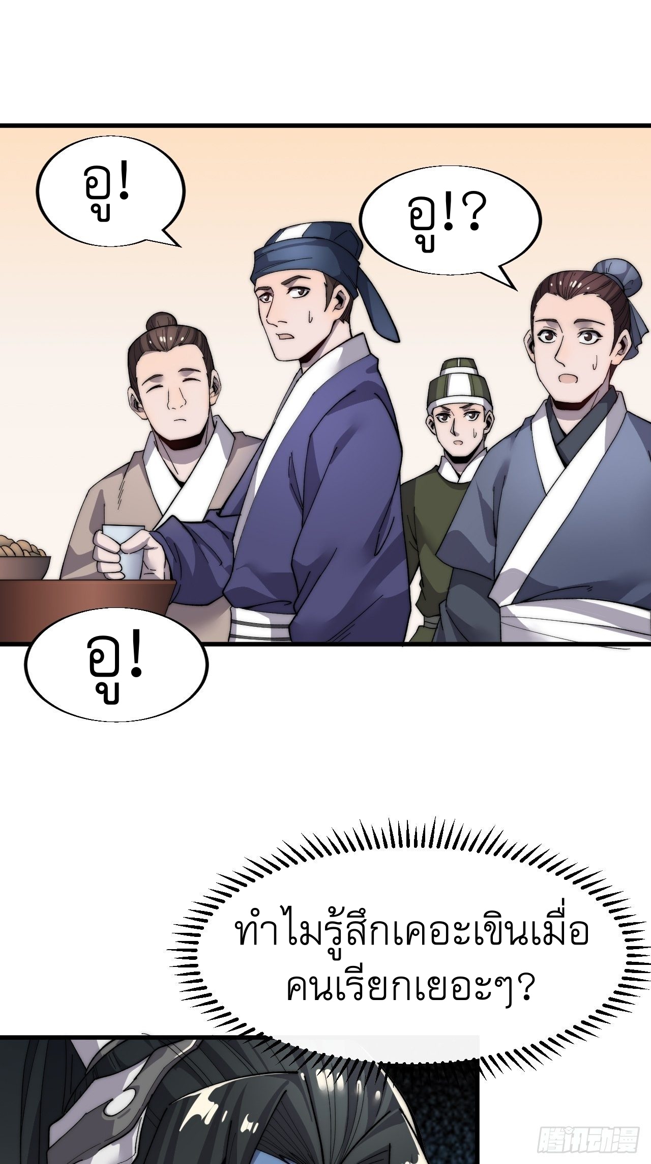 Starting a Mountain ตอนที่ 34 หน้า 16