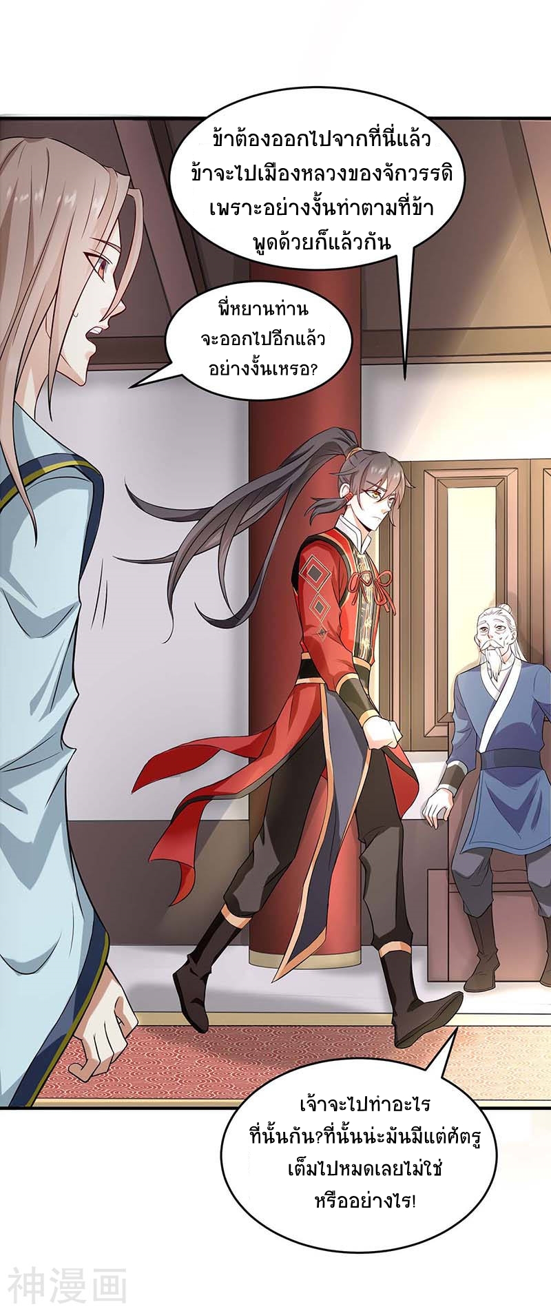 การกลับมาของจักพรรดิ์ ตอนที่ 117 หน้า 10