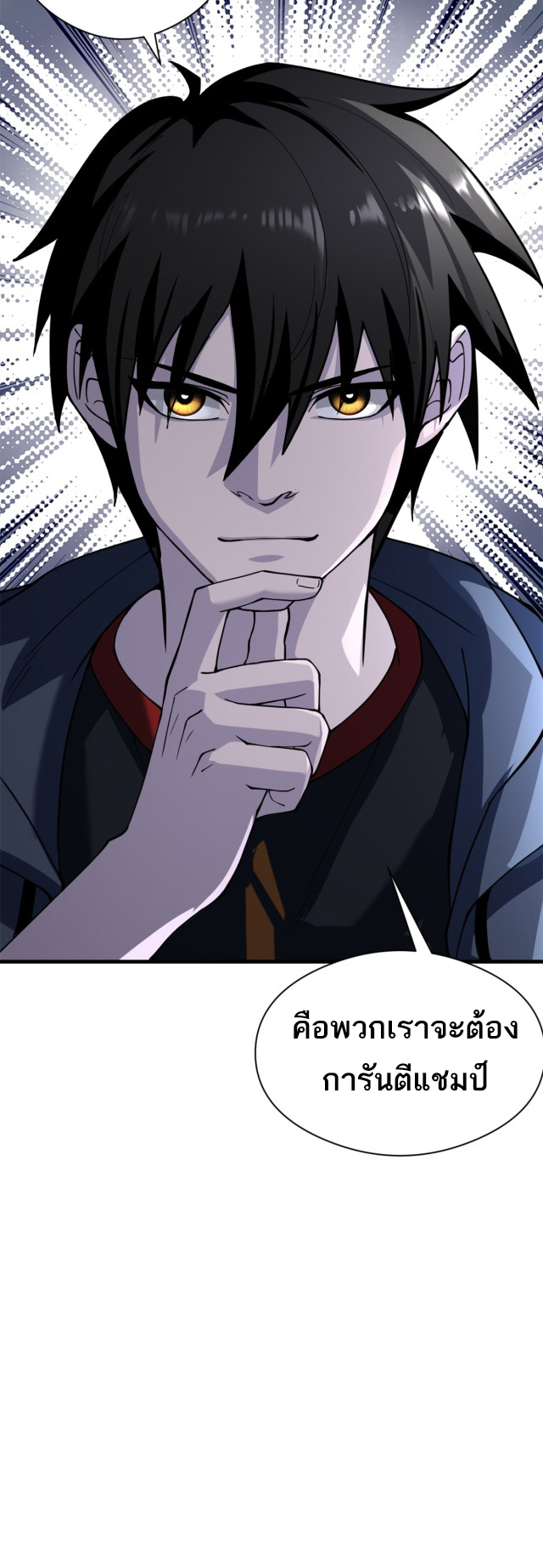โคตรเทพร้านสัตว์อสูร ตอนที่ 71 หน้า 38