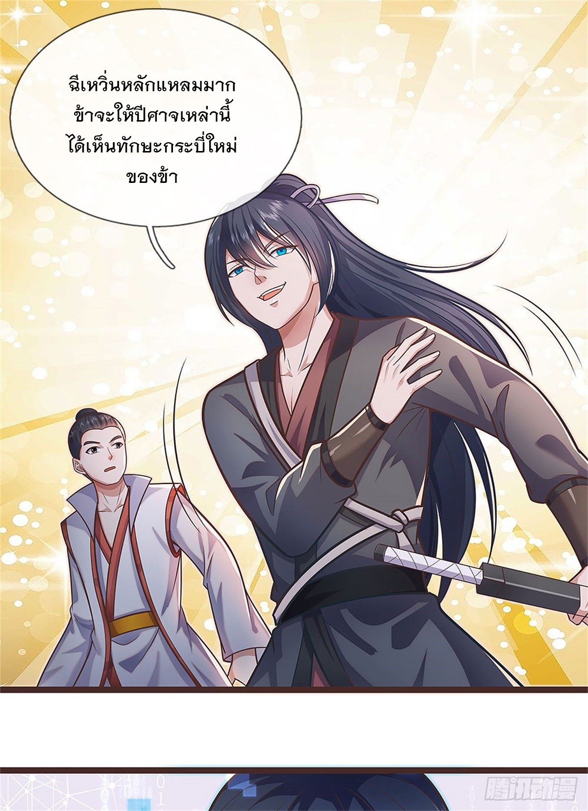 ด้วยเขตแดนกระบี่ ข้าสามารถเป็นเซียนกระบี่ได้ ตอนที่ 133 หน้า 10