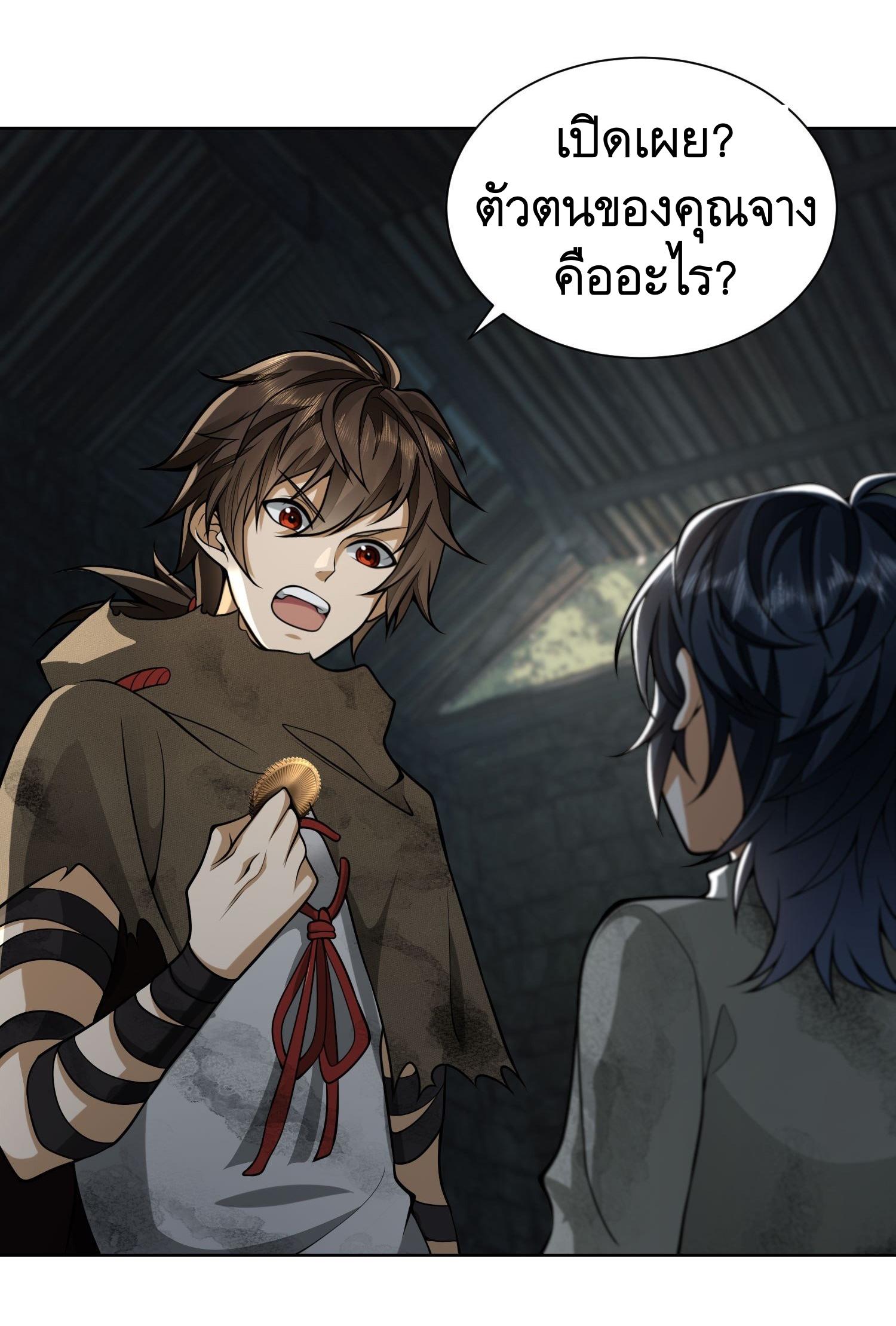 THE FIRST ORDER ตอนที่ 51 หน้า 11