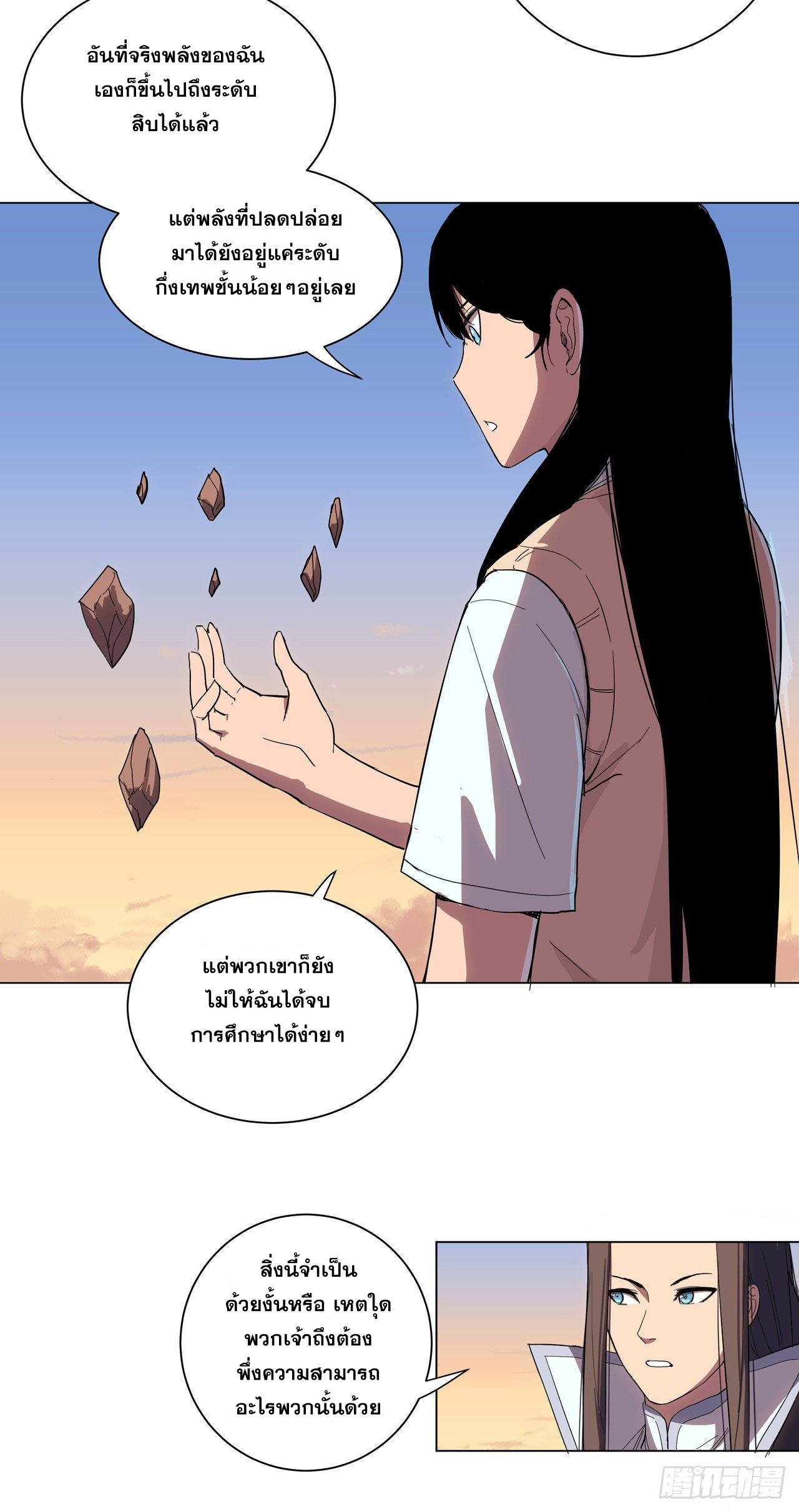 Cultivator vs Superhero (ทันจีน) ตอนที่ 16 หน้า 14