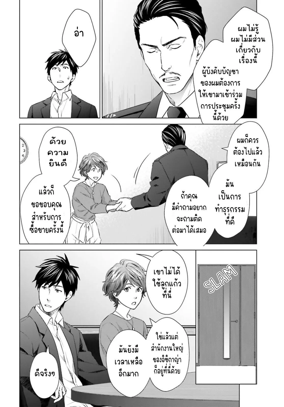 ทาสบริษัทที่กลายเป็นอันดับ1ของโลก ตอนที่ 15 หน้า 14