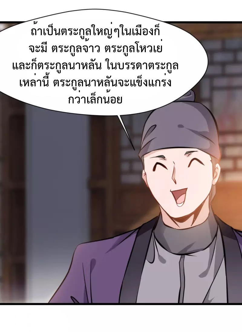 ปรมาจารย์ที่แข็งแกร่งที่สุด ตอนที่ 66 หน้า 9