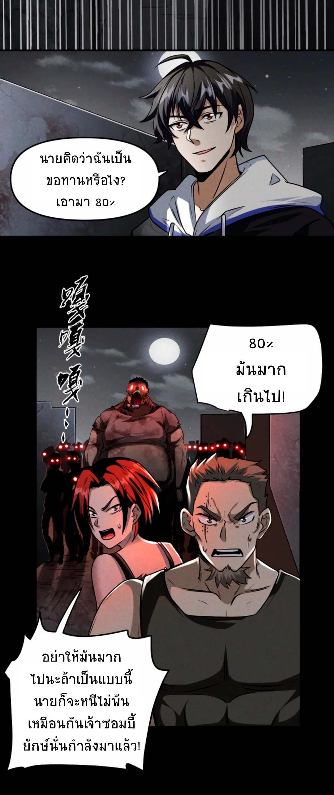 Apocalyptic Survival : I can see hidden clues ตอนที่ 22 หน้า 13