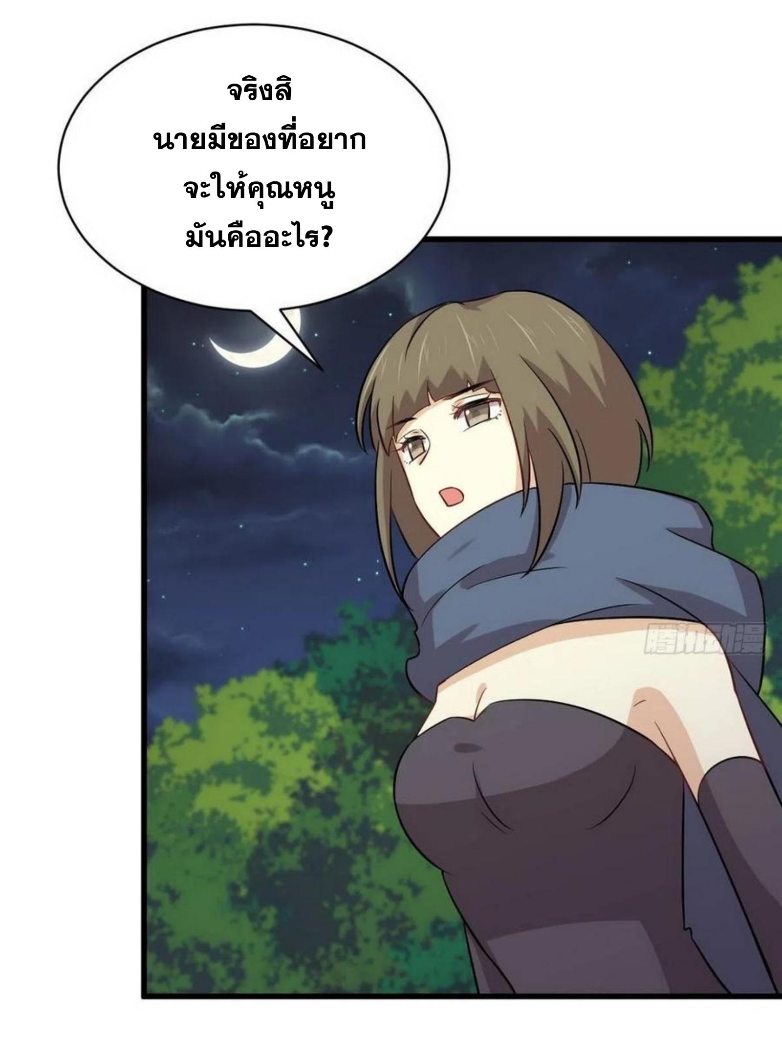 Immortal Swordsman in The Reverse World ข้าเซียนกระบี่ไม่เกาะสตรี ตอนที่ 152 หน้า 3