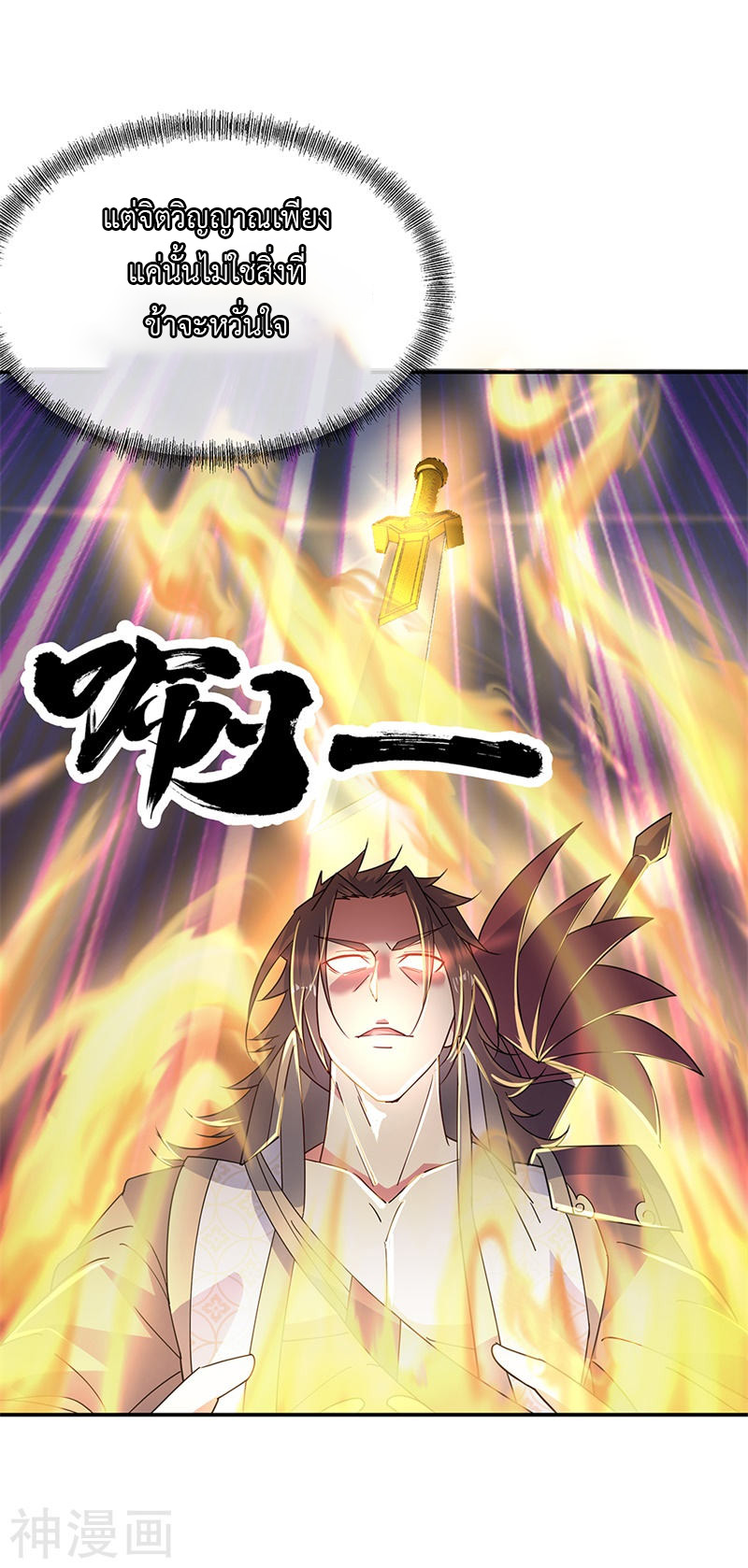 peerless battle spirit ตอนที่ 156 หน้า 13