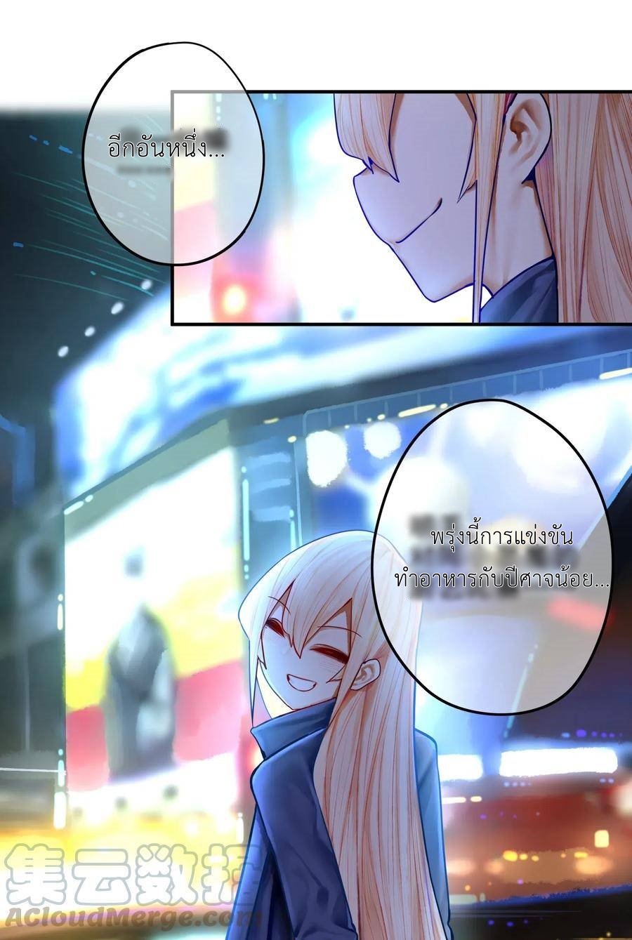 Read Miss, Don’t Livestream It! ตอนที่ 36 หน้า 23