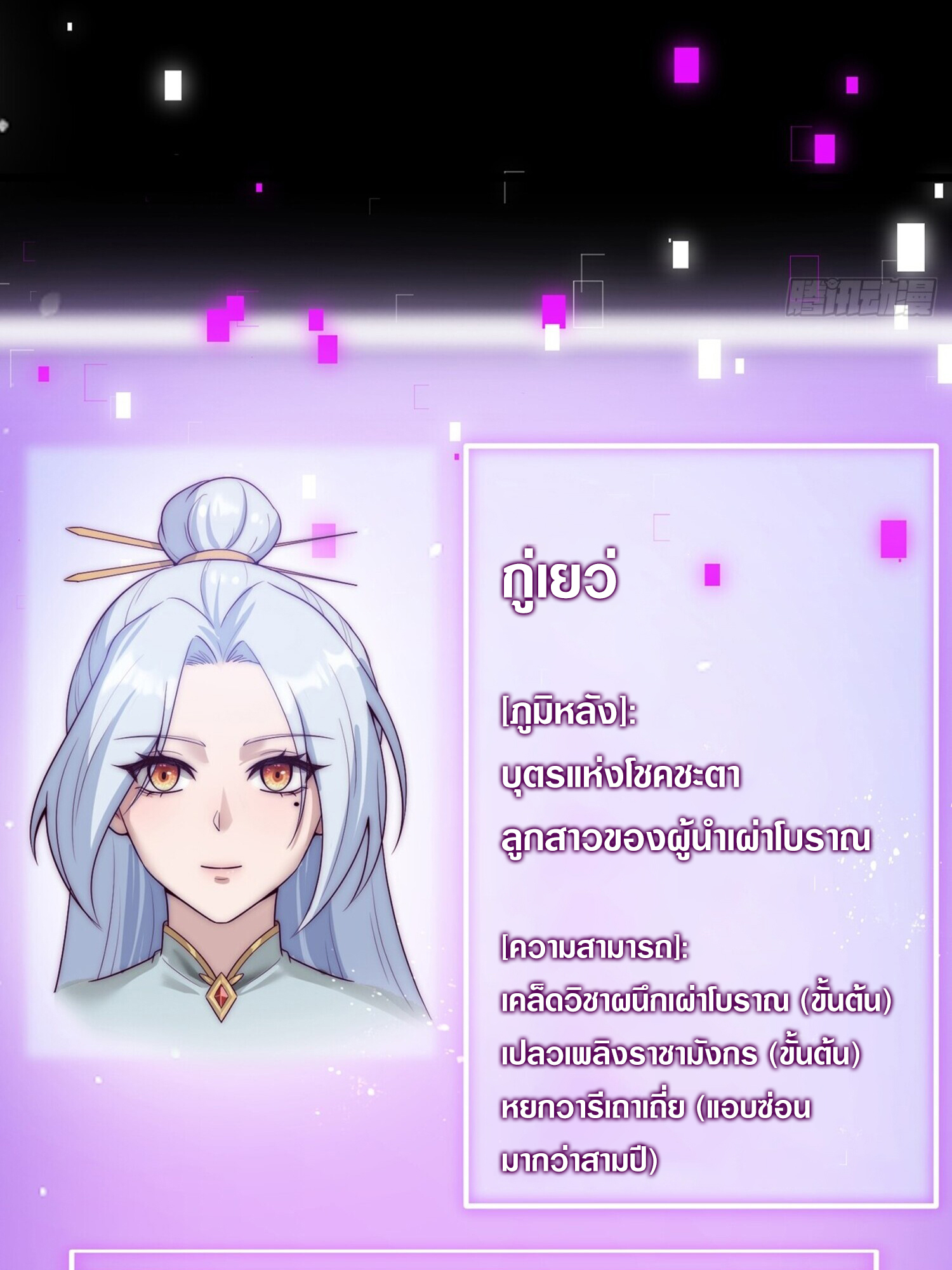 ชายผู้แสนดีอย่างข้า ดันถูกระบบบังคับให้กลายเป็นจอมวายร้าย ตอนที่ 2 หน้า 39