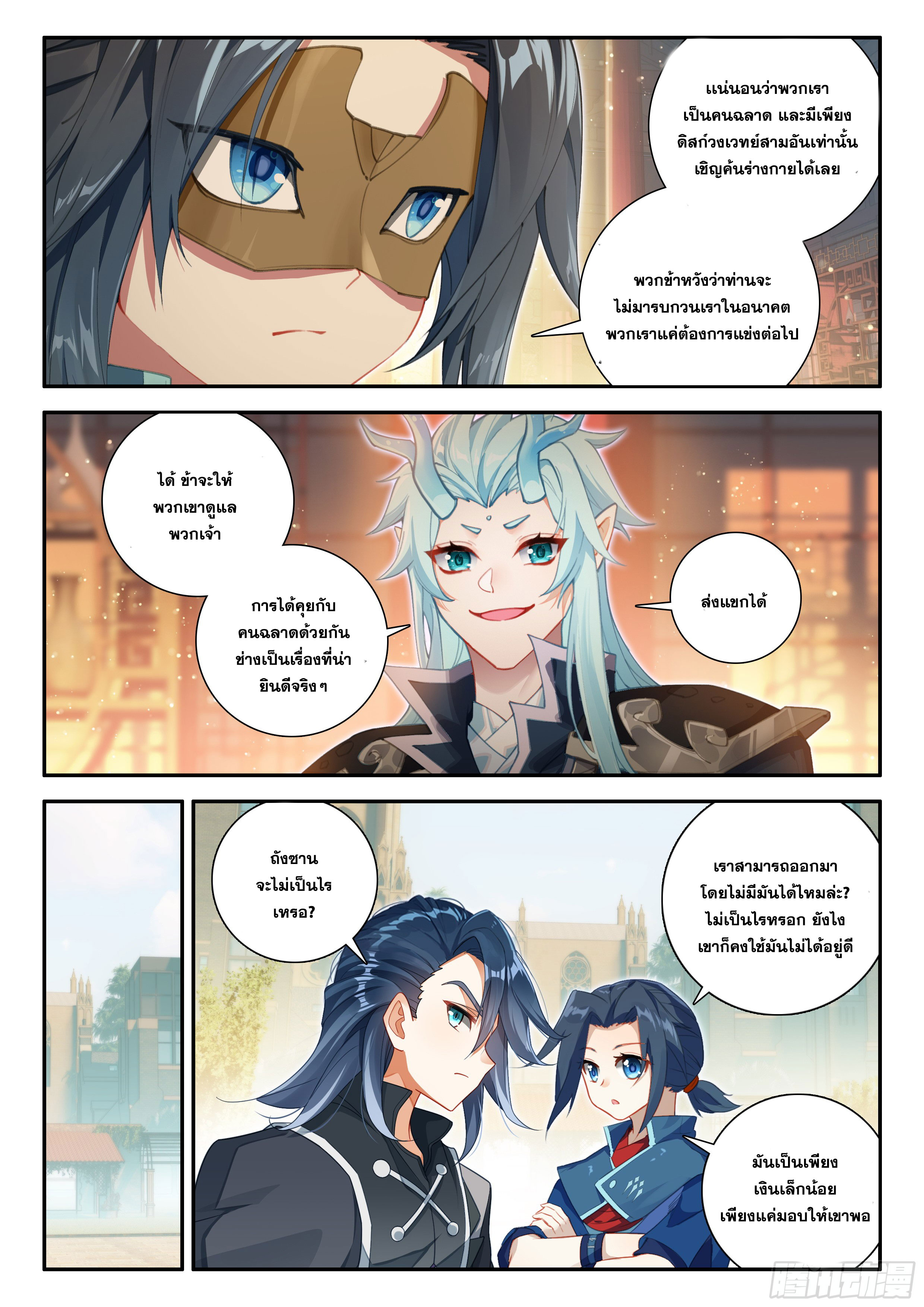 Douluo Dalu 5 - Rebirth of Tang san ตอนที่ 126 หน้า 9