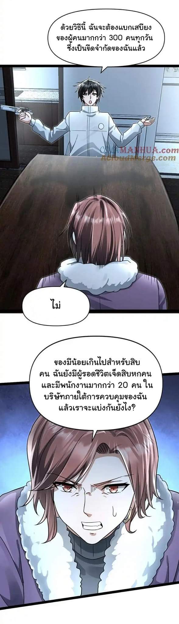 Freezing the World：I Built a Doomsday Safehouse ตอนที่ 61 หน้า 12