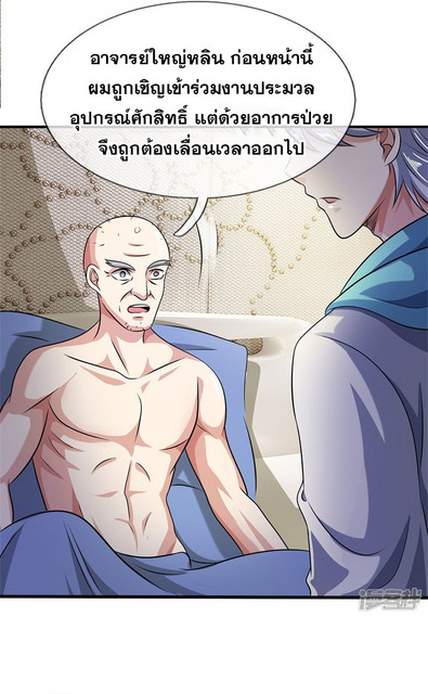 นครเซียนแห่งผู้ต่อต้านสวรรค์ ตอนที่ 51 หน้า 4