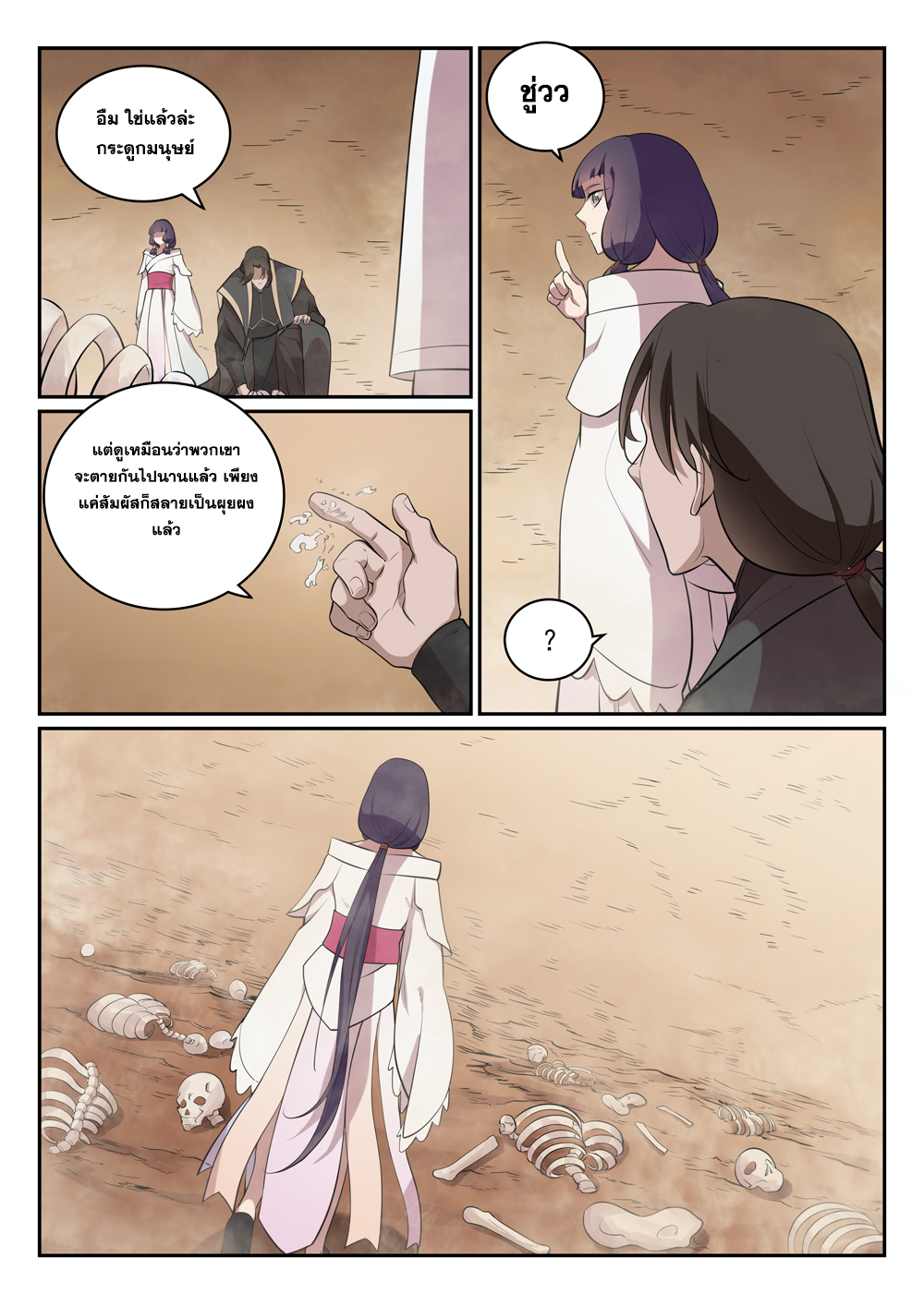 Apotheosis – การยกระดับสู่สถานะของพระเจ้า ตอนที่ 289 หน้า 7