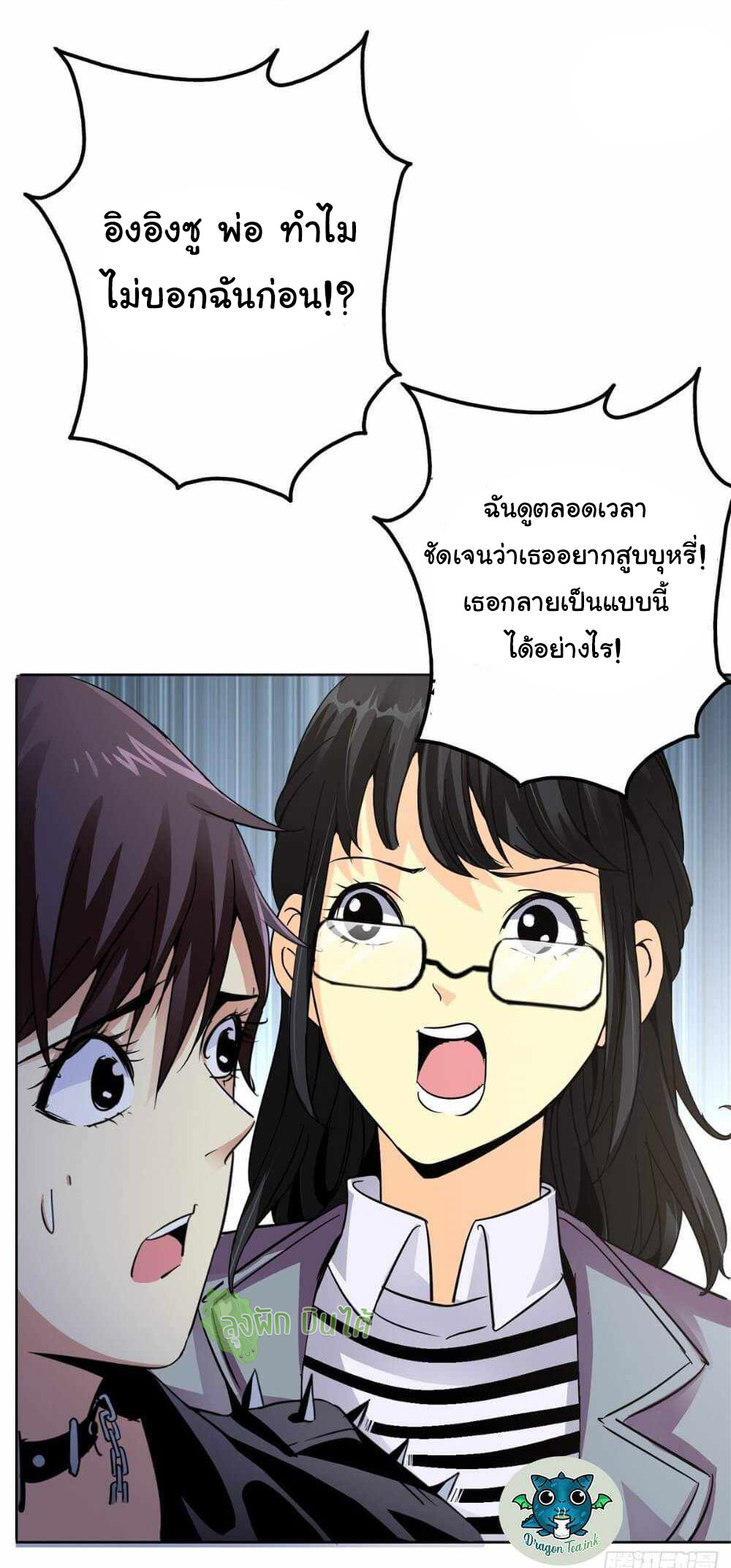 Northern Train X47 ตอนที่ 4 หน้า 25