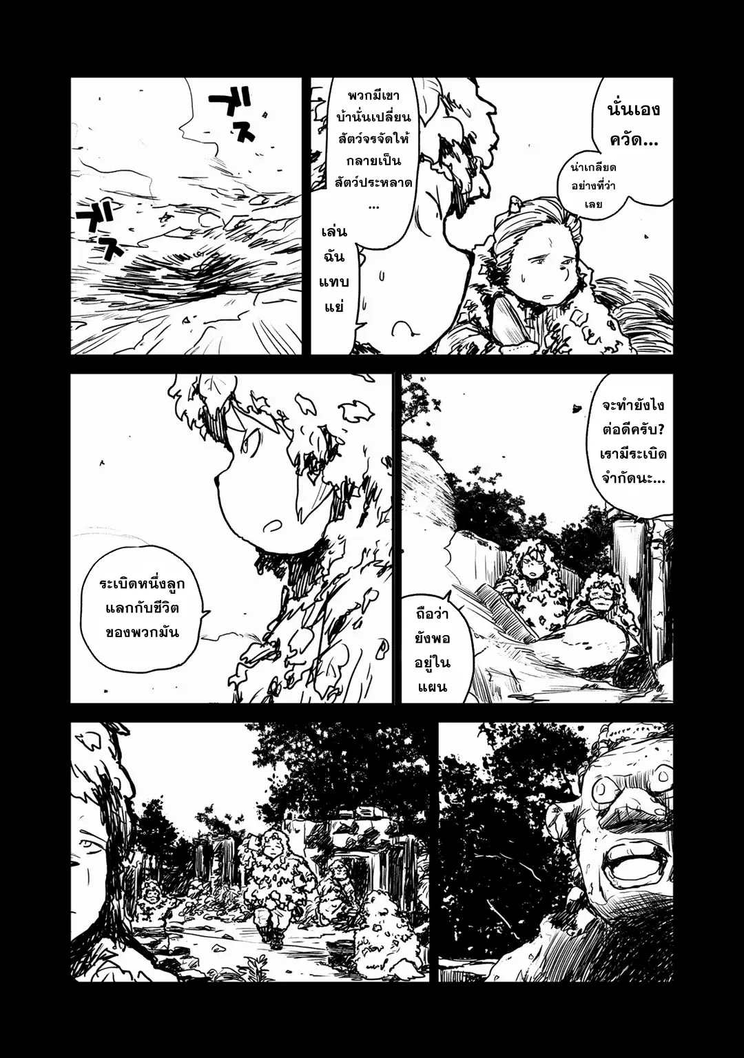 Mukurozumi no Volte ตอนที่ 9 หน้า 9