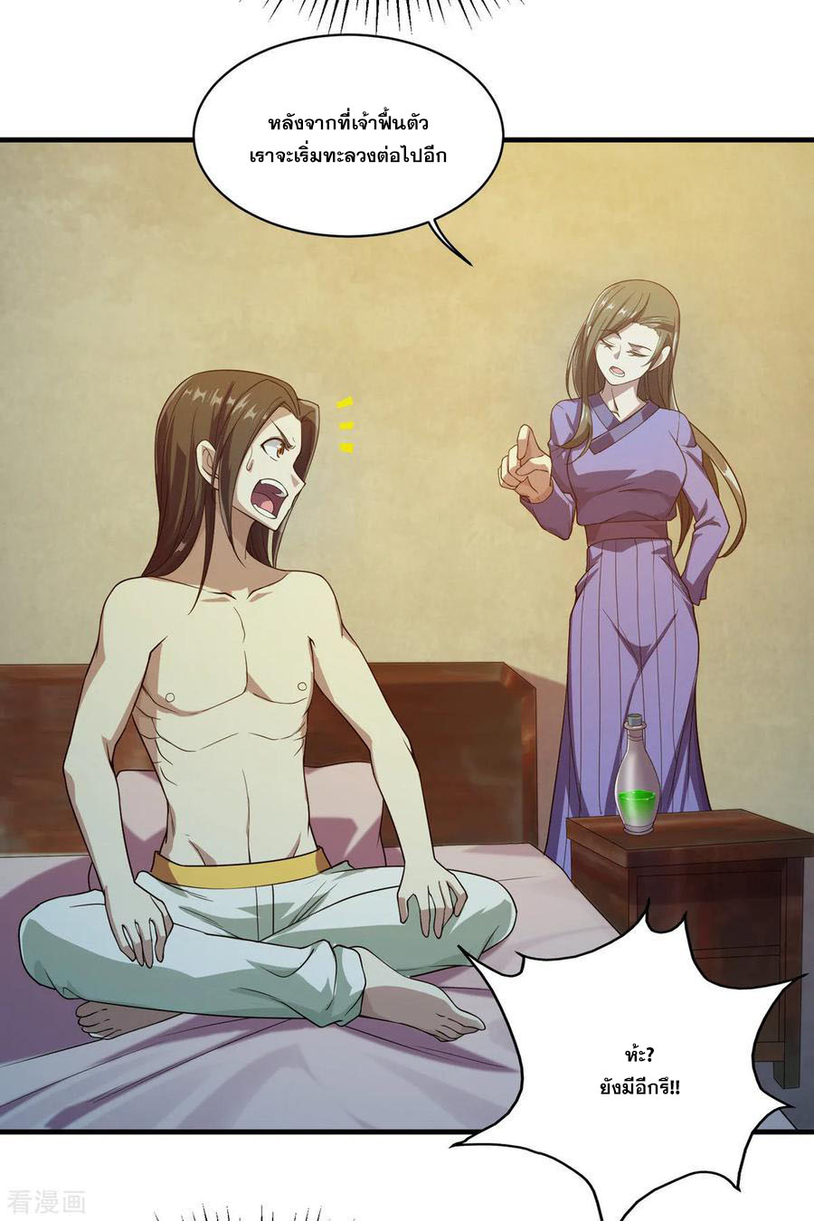 เทพอสูรสยบฟ้า ตอนที่ 15 หน้า 2