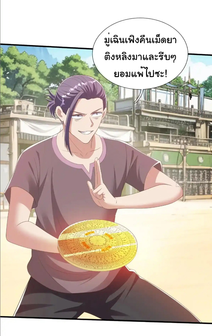 The god of war is reborn to avenge ตอนที่ 44 หน้า 3